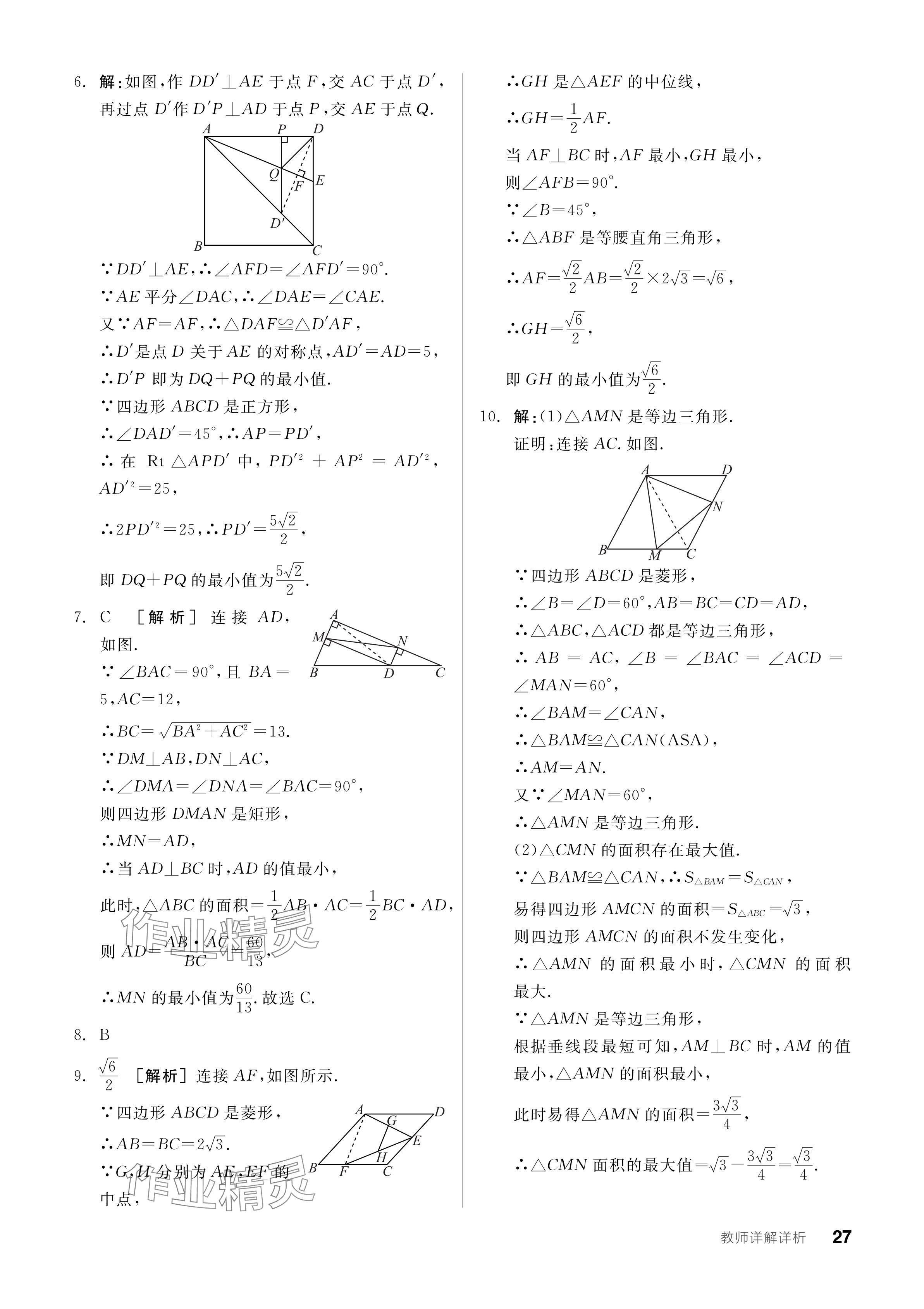 2024年全品学练考九年级数学上册北师大版 参考答案第27页