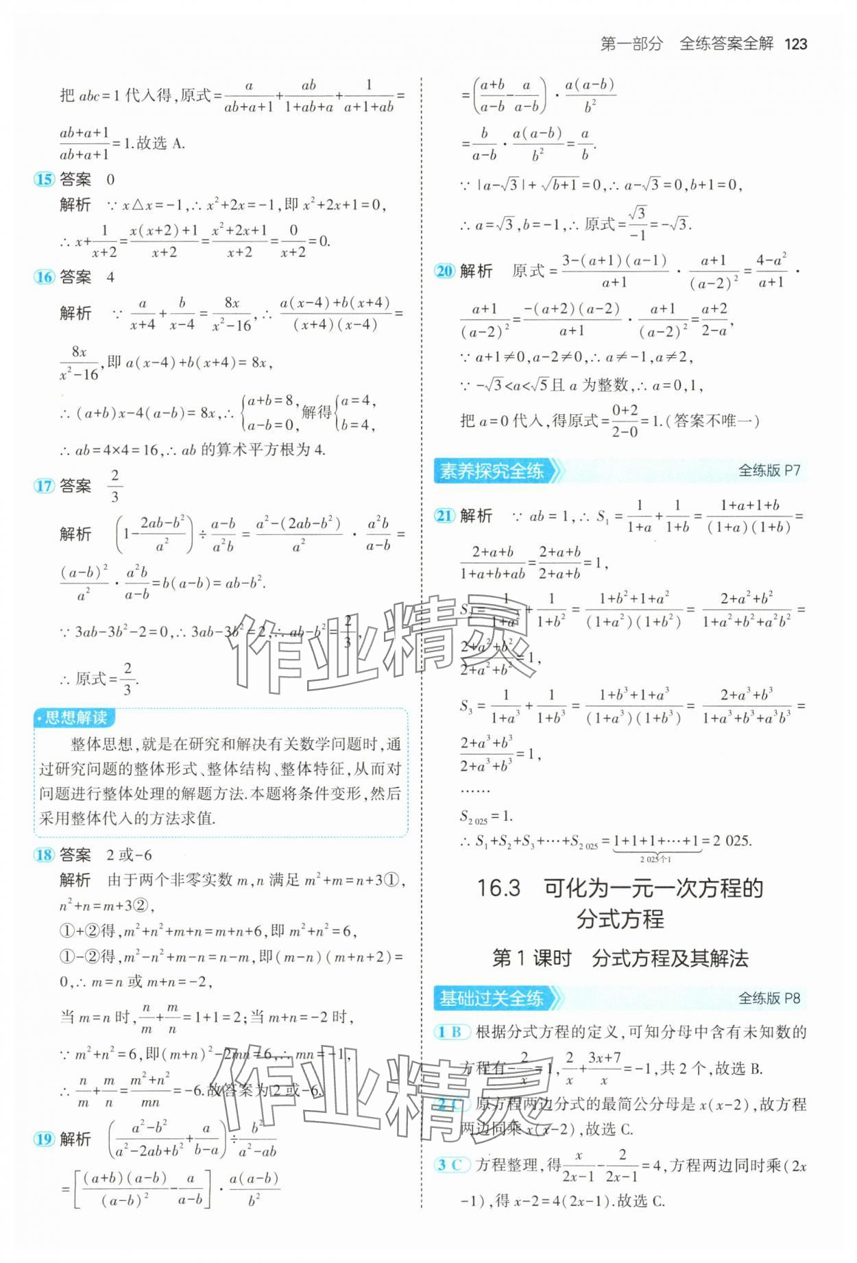 2025年5年中考3年模擬八年級數(shù)學(xué)下冊華師大版 第5頁