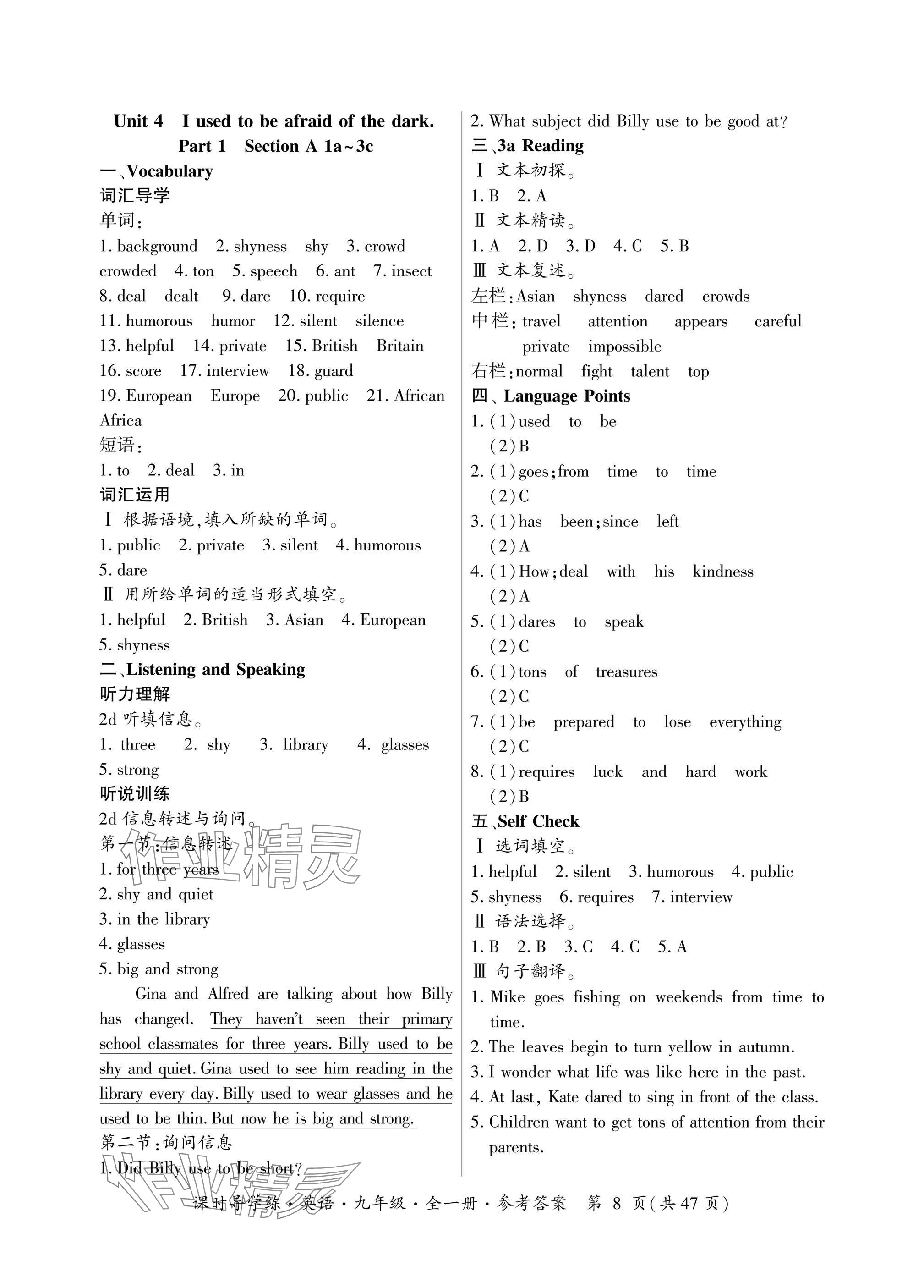 2024年課時(shí)導(dǎo)學(xué)練九年級(jí)英語(yǔ)全一冊(cè)人教版廣東專(zhuān)版 參考答案第8頁(yè)