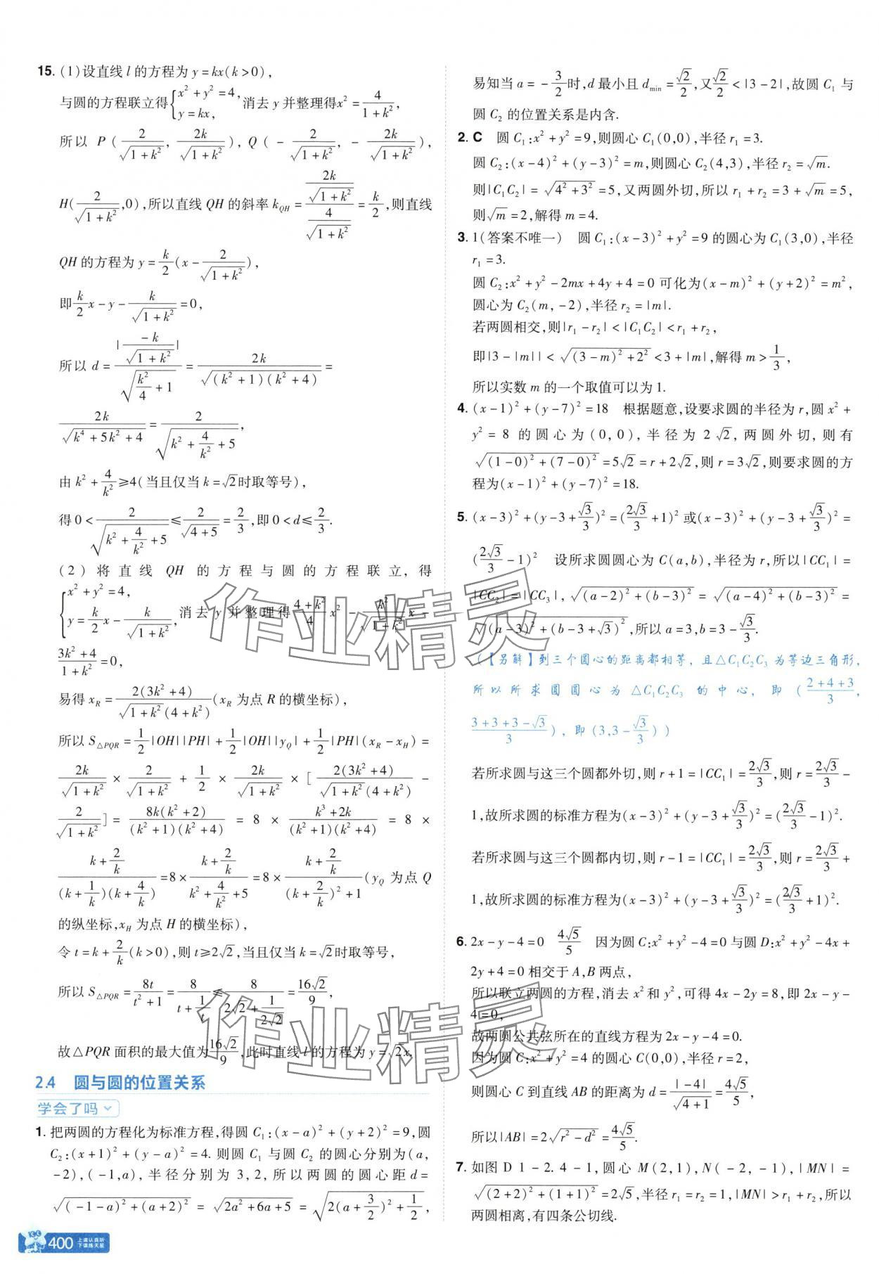2025年教材幫高中數(shù)學(xué)選擇性必修第一冊北師大版 參考答案第16頁