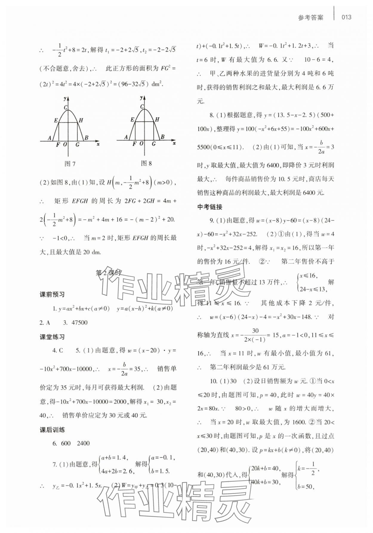 2023年基础训练大象出版社九年级数学全一册人教版河南专版 参考答案第13页