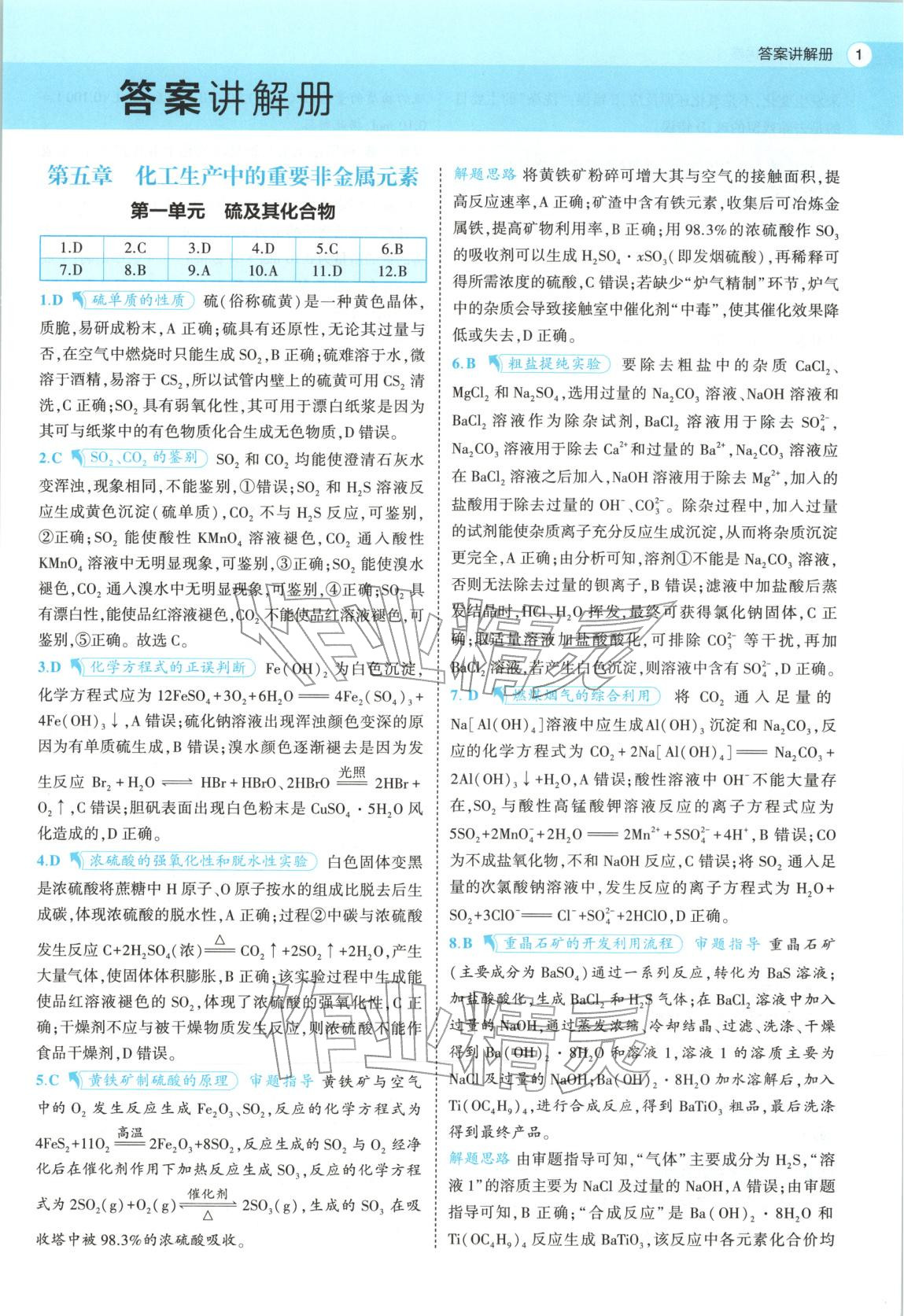 2026年53高中全优卷高中化学必修第二册人教版 第1页