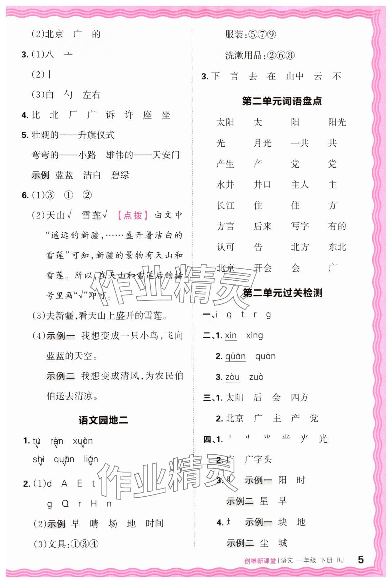 2025年創維新課堂一年級語文下冊人教版 第5頁