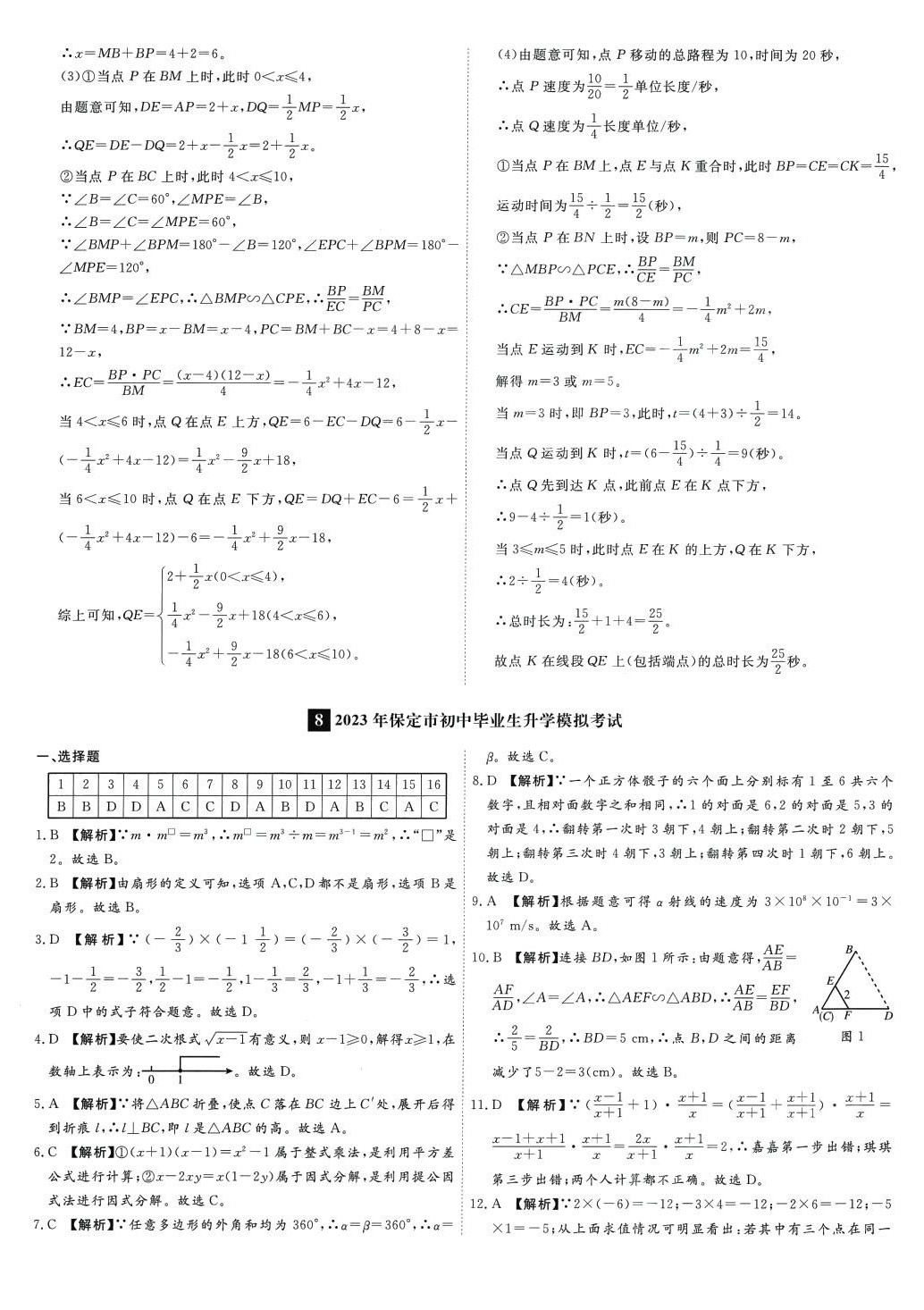 2024年名校中考仿真樣卷數(shù)學(xué)河北專版 第20頁