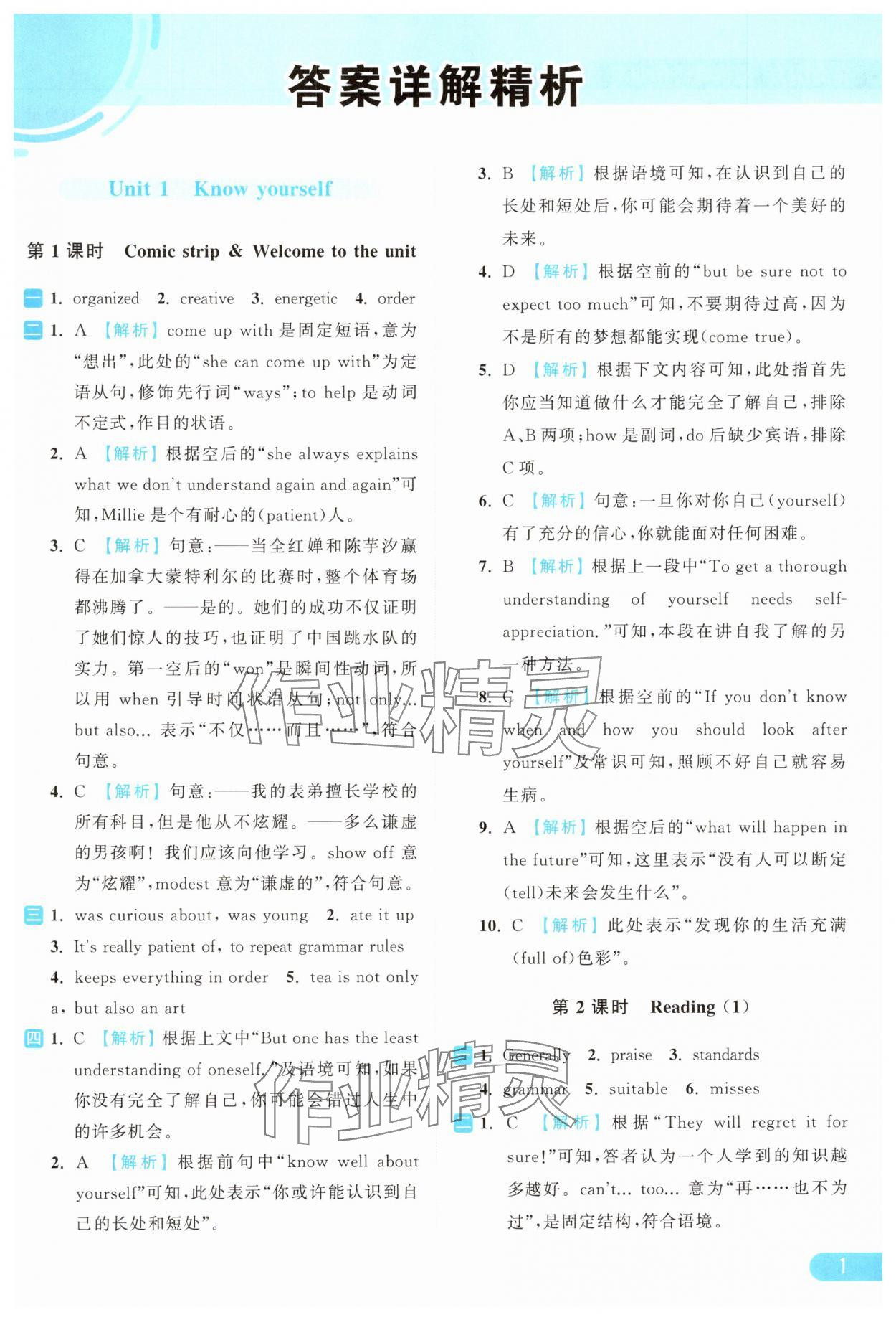 2024年亮点给力提优课时作业本九年级英语上册译林版 参考答案第1页