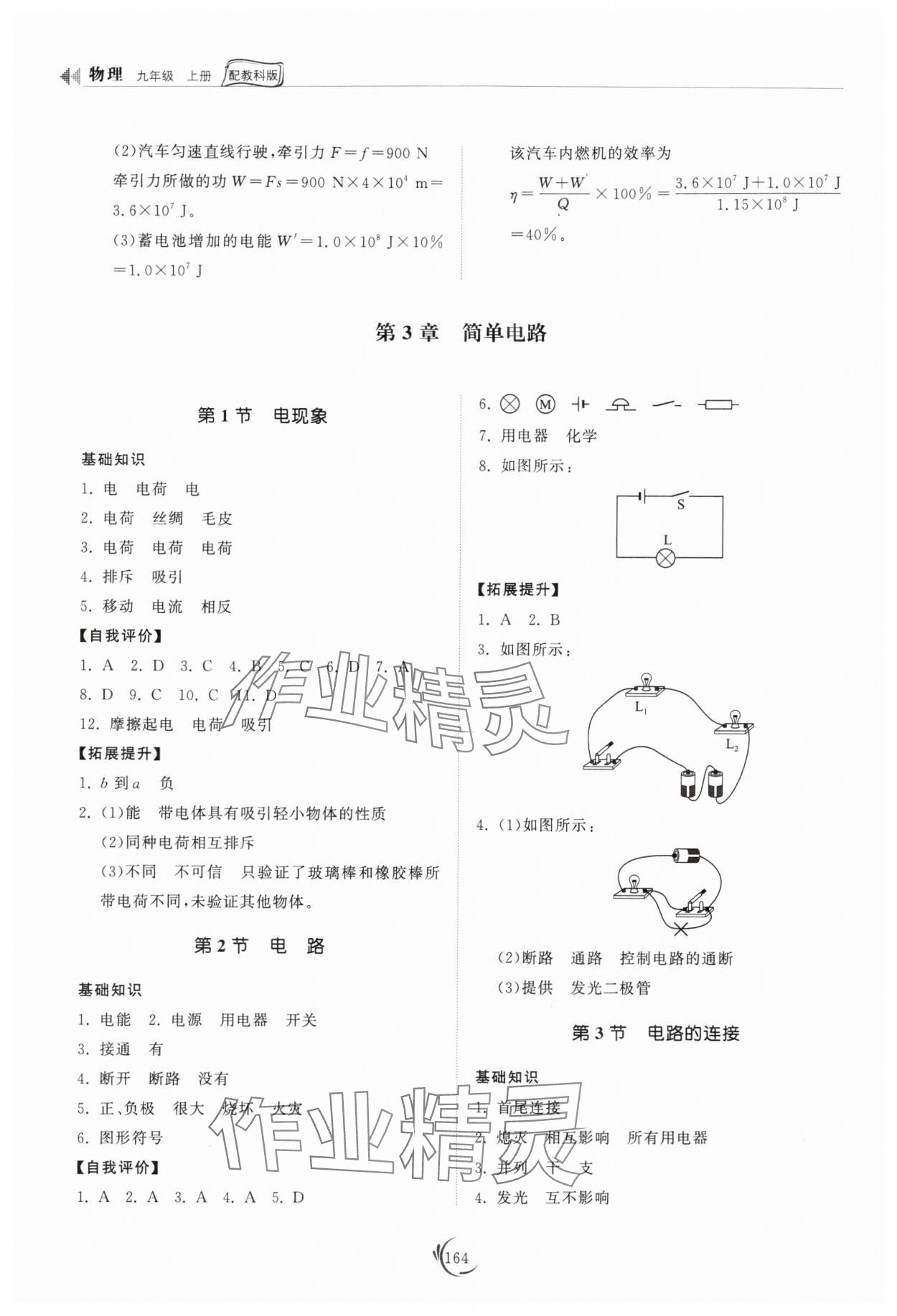2025年同步练习册山东科学技术出版社九年级物理上册教科版 第4页