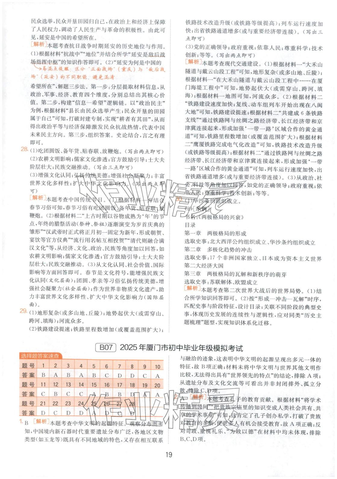 2026年春雨教育中考試卷精選九年級(jí)歷史全一冊(cè)人教版福建專(zhuān)版&nbsp;第19頁(yè)