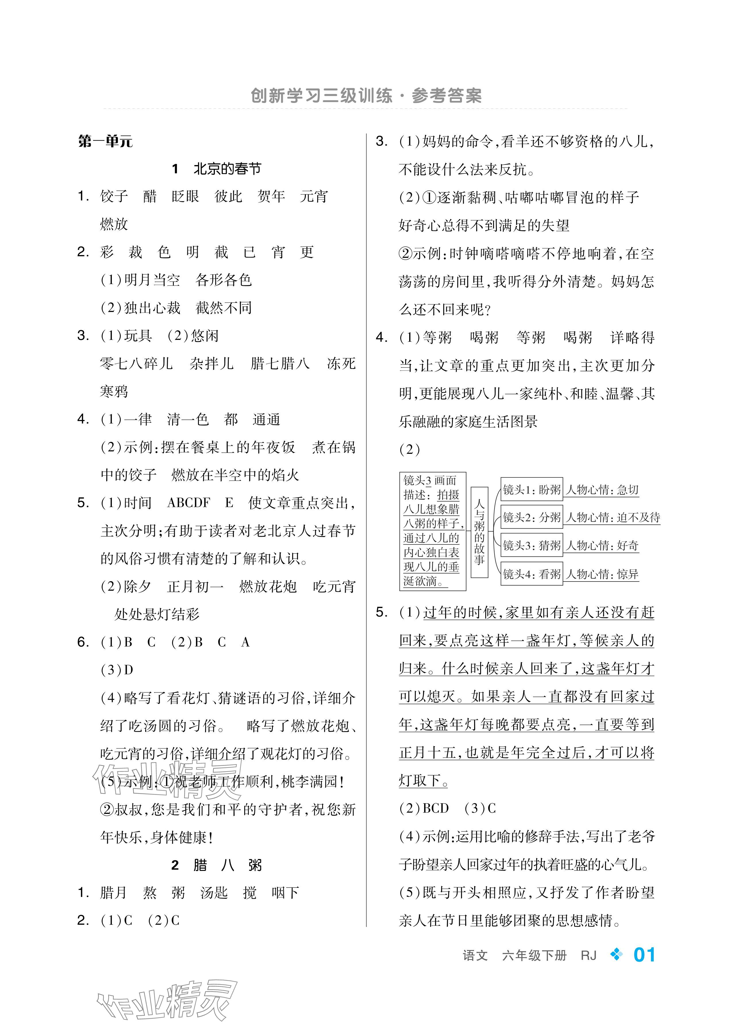 2024年创新学习三级训练六年级语文下册人教版 参考答案第1页