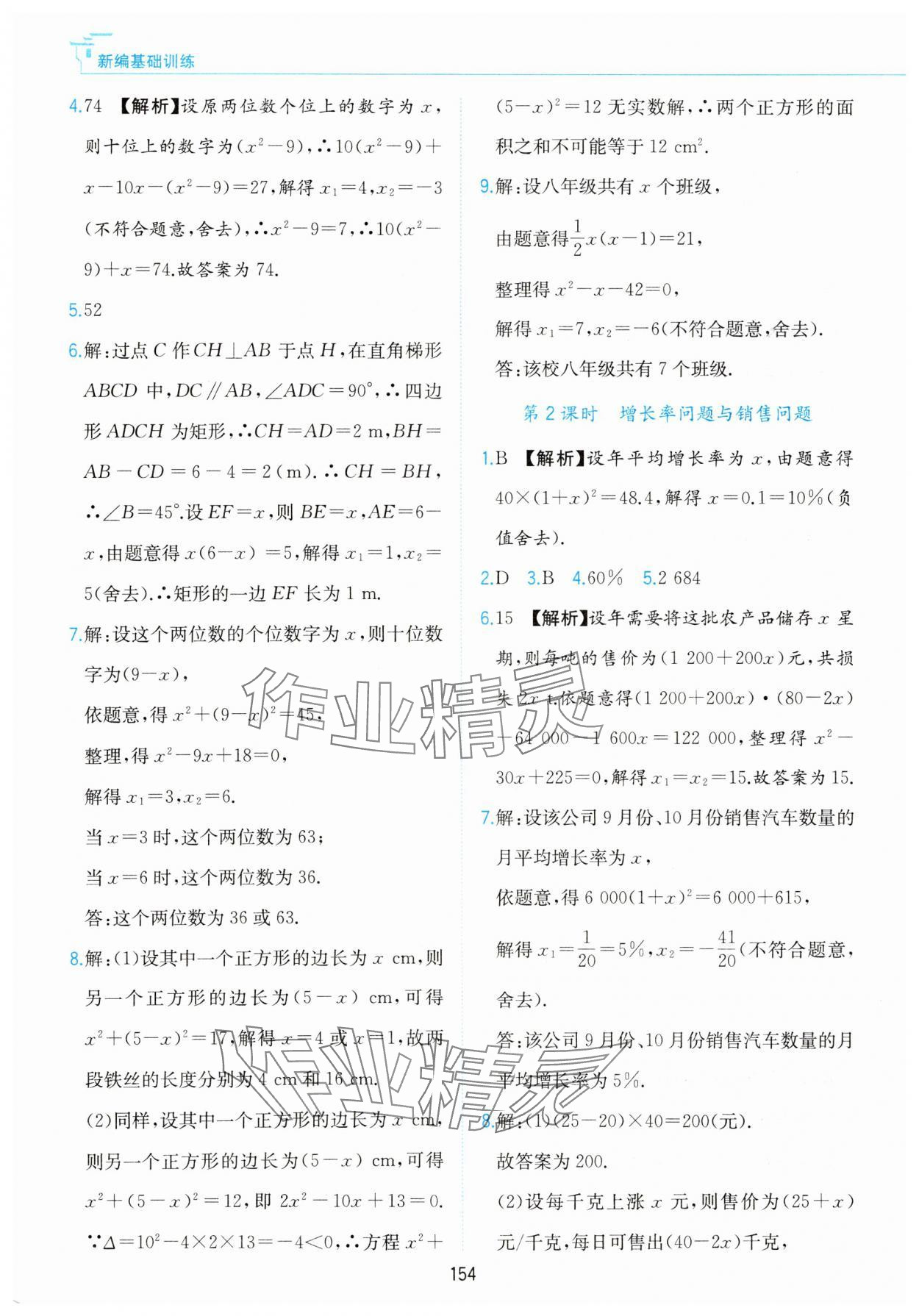 2025年新編基礎訓練黃山書社八年級數學下冊滬科版 第12頁