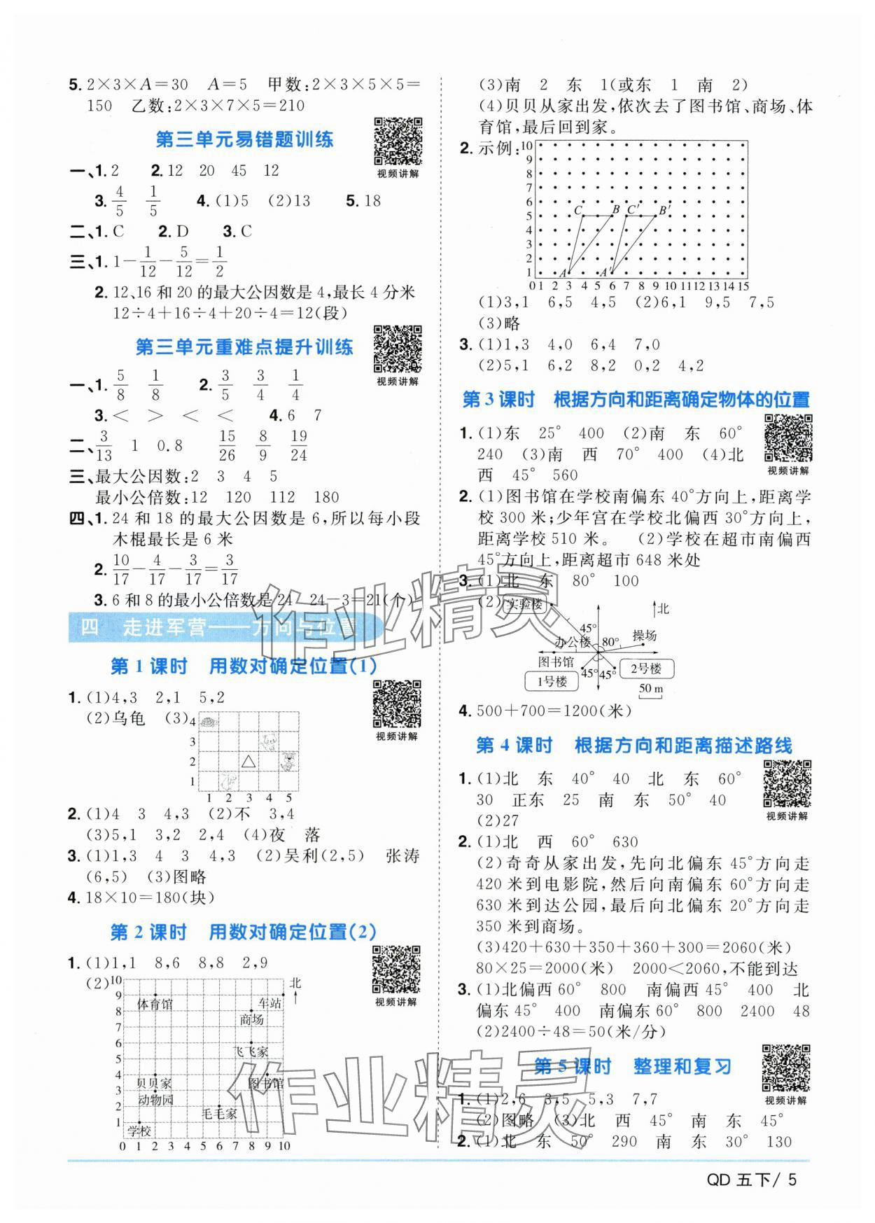 2024年阳光同学课时优化作业五年级数学下册青岛版 参考答案第5页