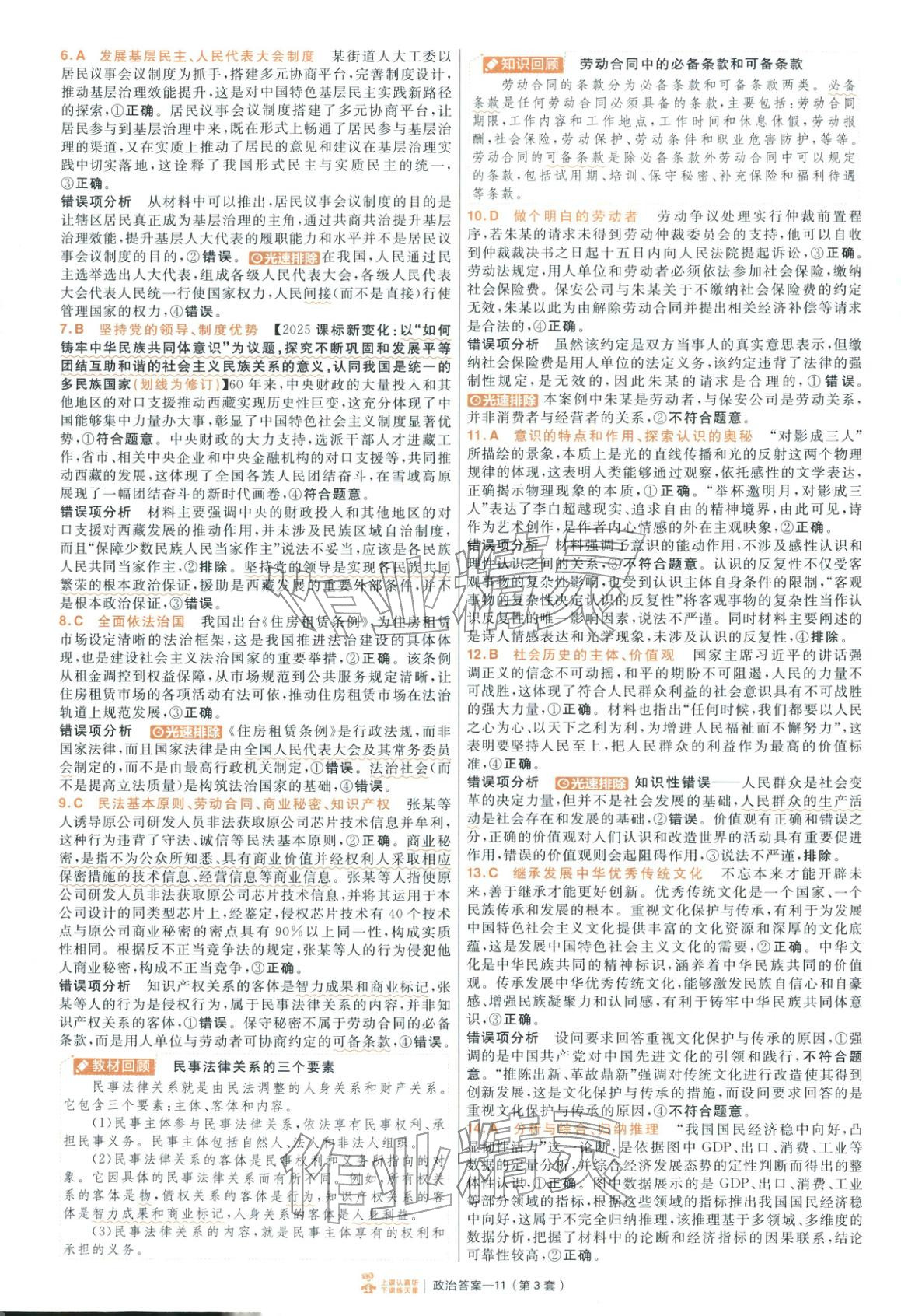 2026年金考卷特快專遞高中道德與法治&nbsp;第11頁