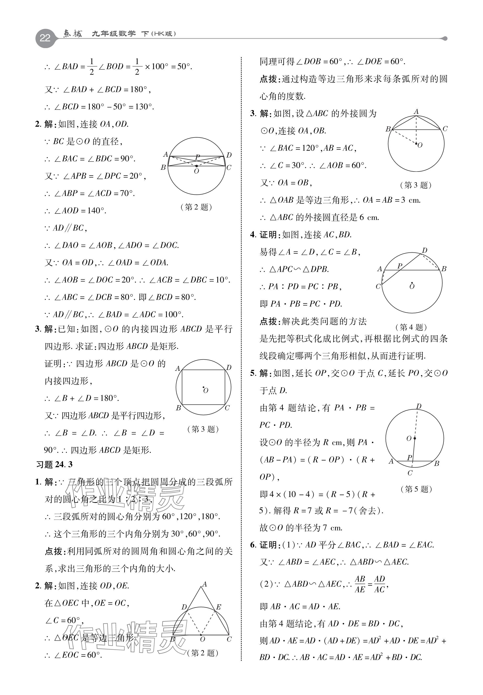 2024年教材課本九年級數(shù)學下冊滬科版 參考答案第6頁