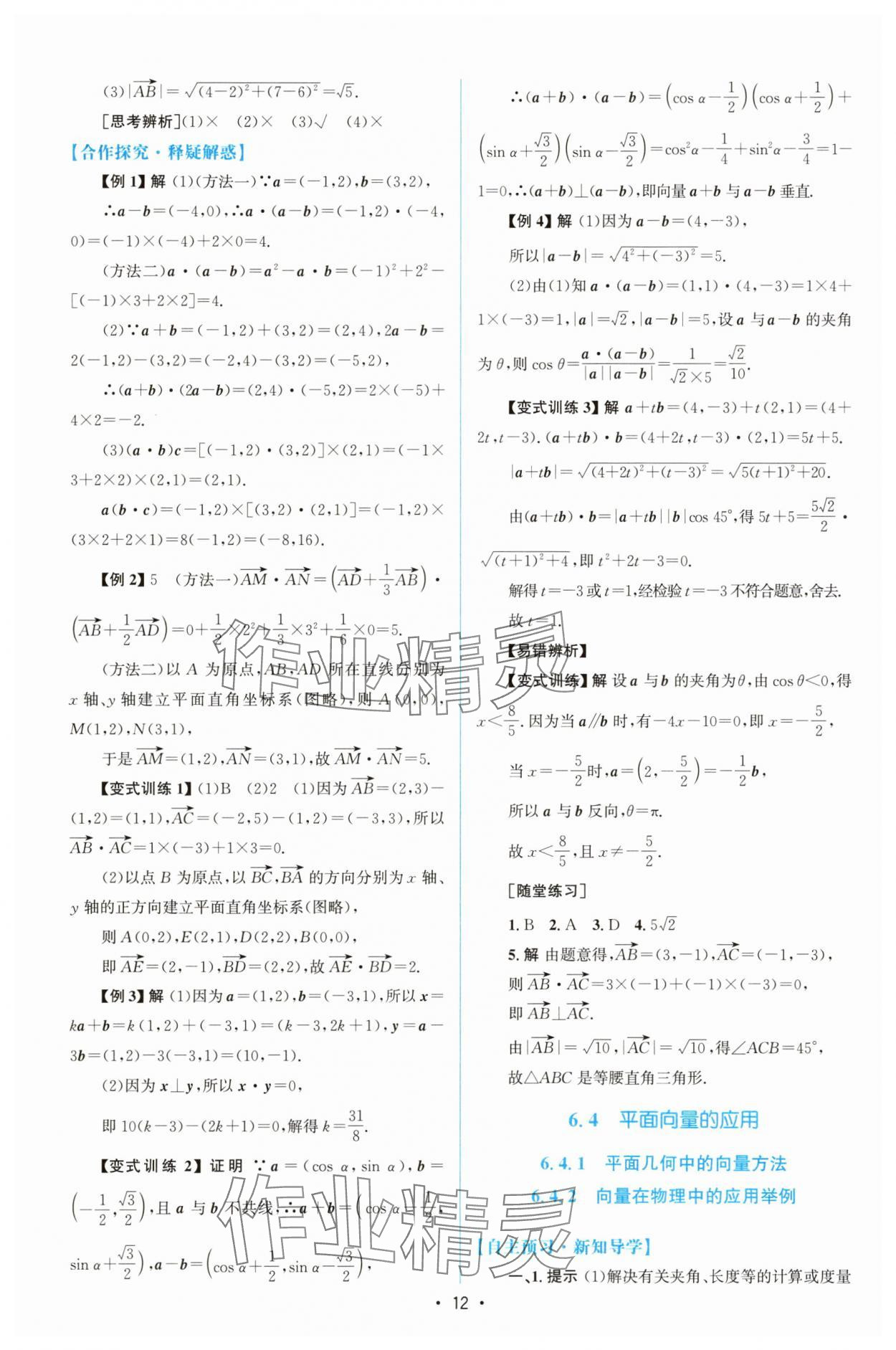 2025年高中同步測(cè)控優(yōu)化設(shè)計(jì)高中數(shù)學(xué)必修第二冊(cè)人教版增強(qiáng)版 參考答案第11頁(yè)
