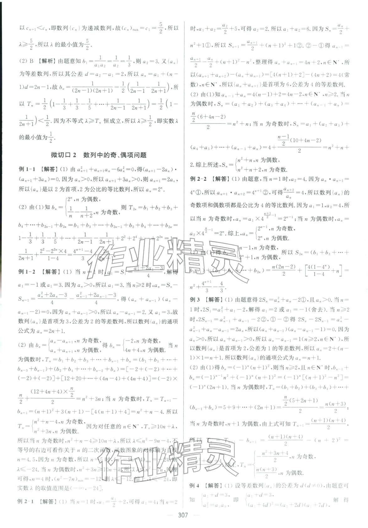 2026年南方凤凰台5A新考案高中数学二轮基础版 参考答案第17页