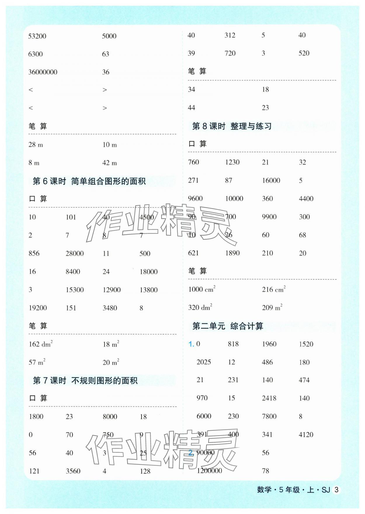 2024年優(yōu)翼口算天天練五年級(jí)數(shù)學(xué)上冊(cè)蘇教版 第3頁