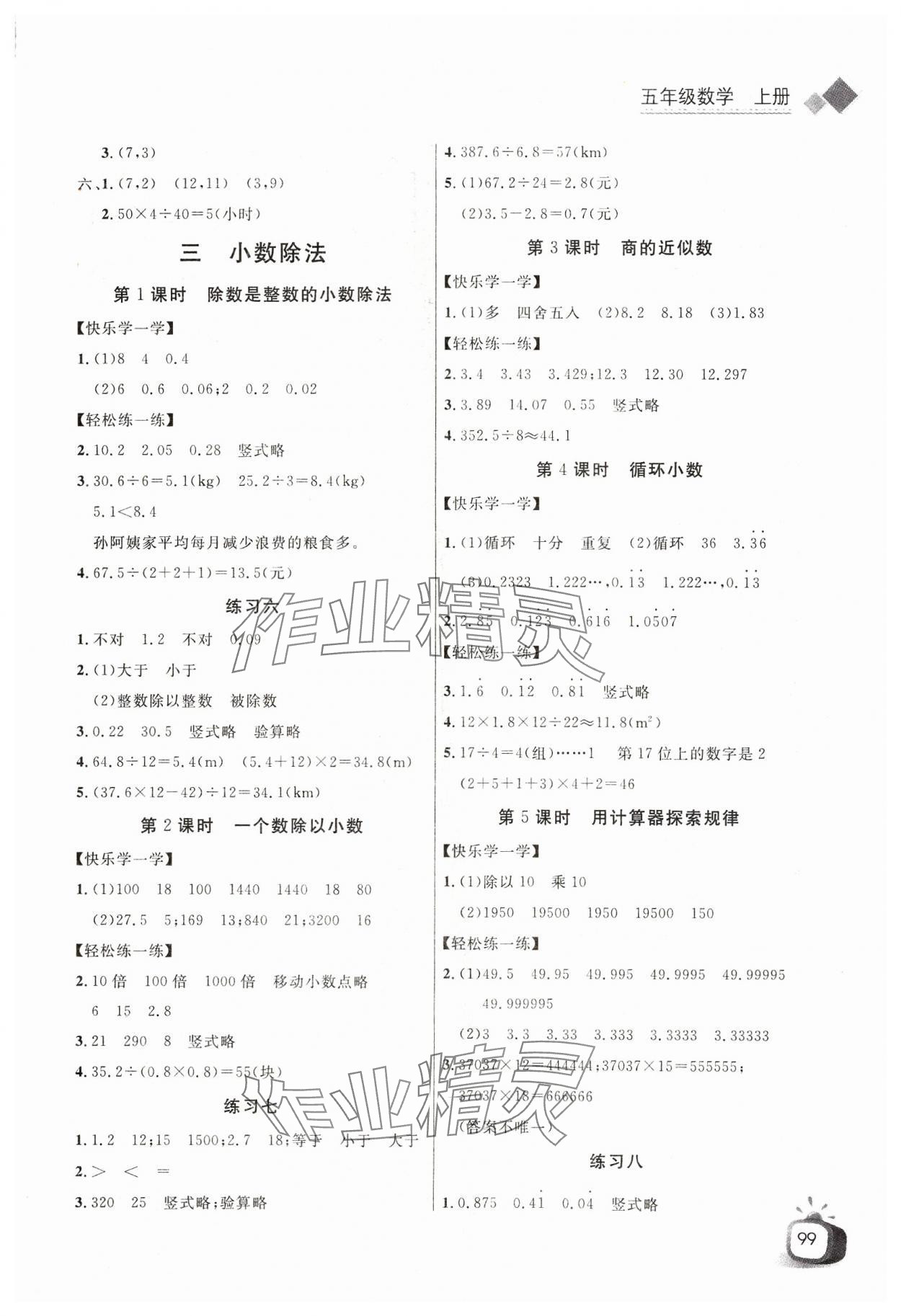 2023年長江全能學(xué)案同步練習(xí)冊五年級數(shù)學(xué)上冊人教版 第3頁