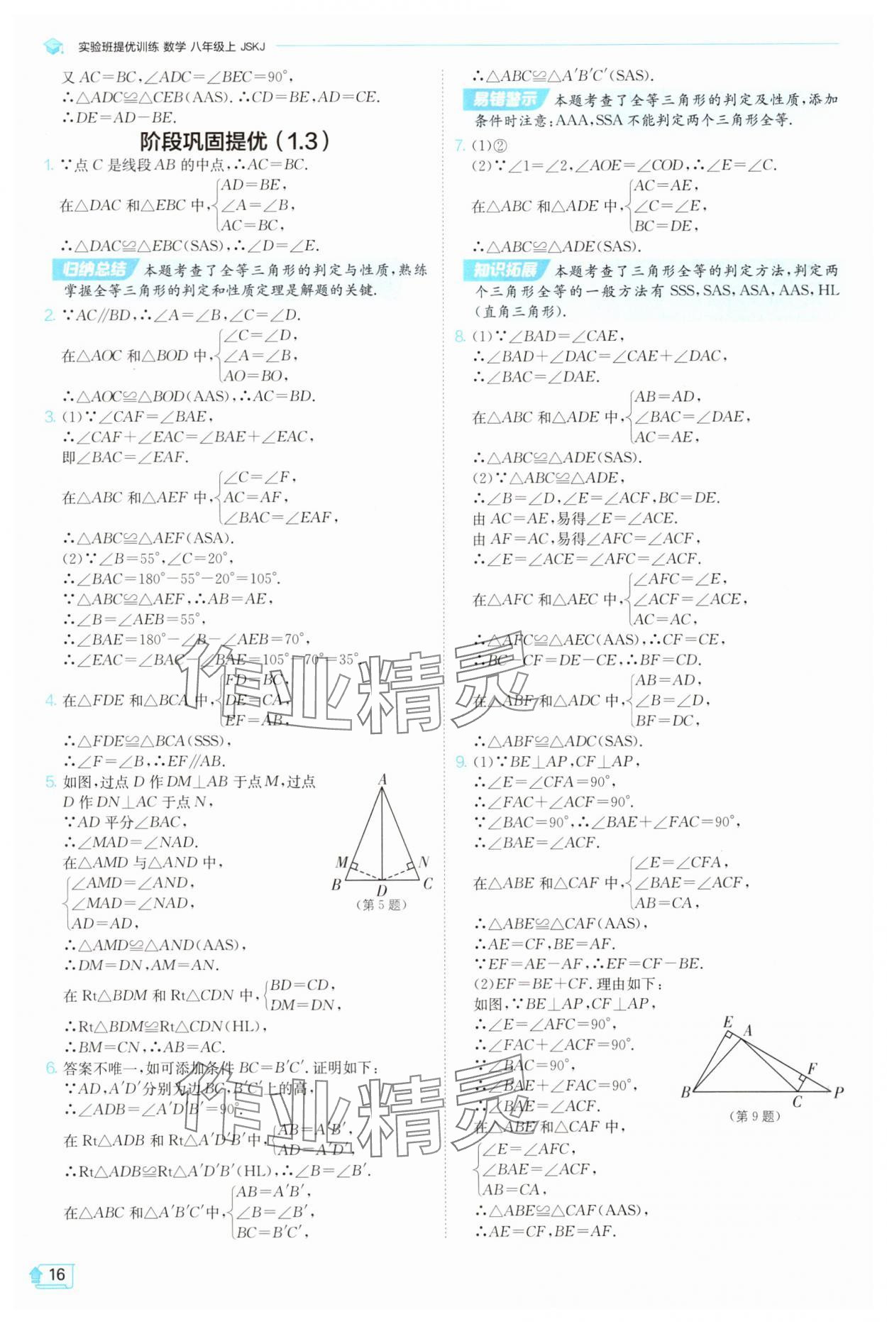 2025年實驗班提優訓練八年級數學上冊蘇科版蘇州專版&nbsp;第16頁