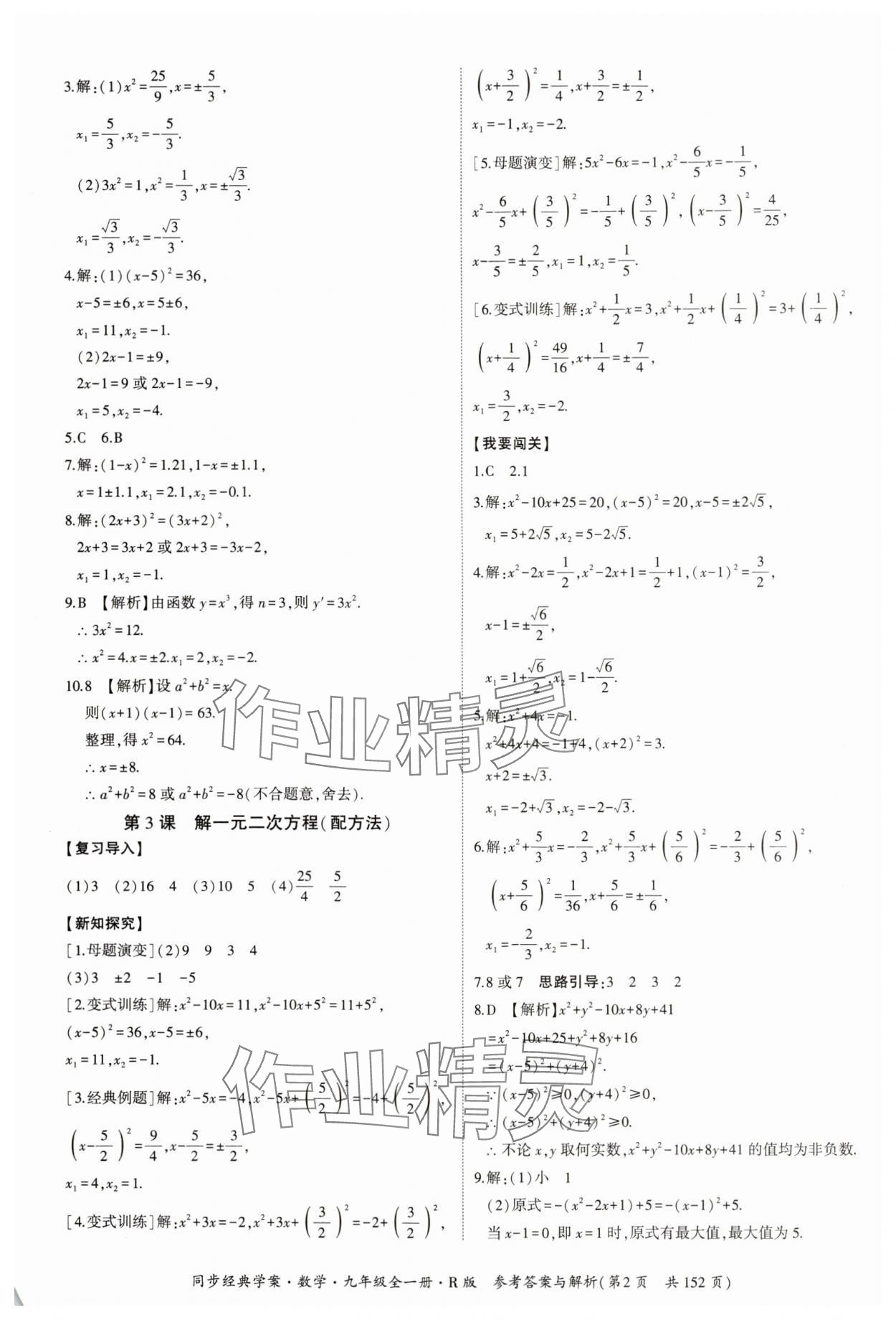 2024年同步經(jīng)典學(xué)案九年級(jí)數(shù)學(xué)全一冊(cè)人教版 第2頁(yè)