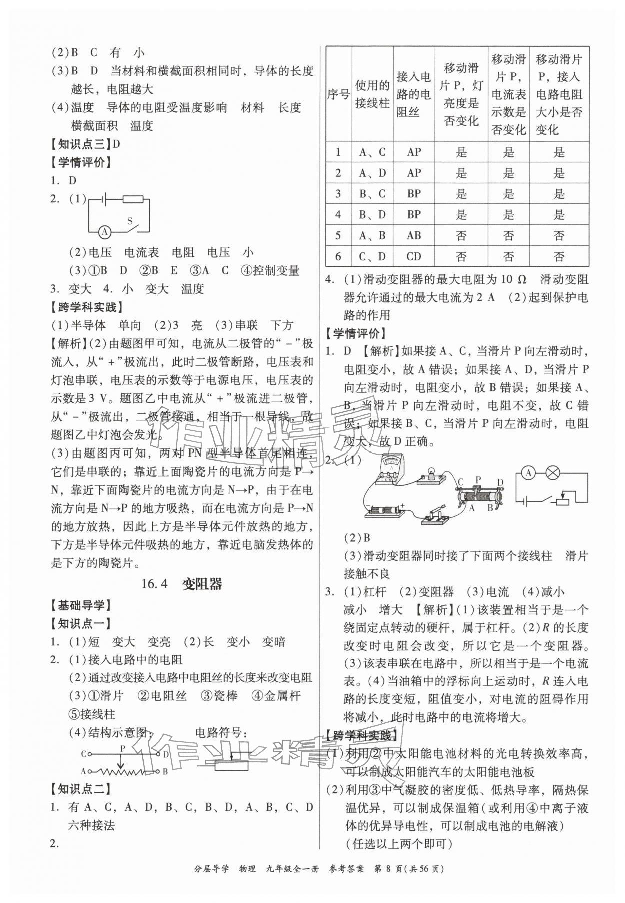 2025年分层导学九年级物理全一册人教版&nbsp;第8页