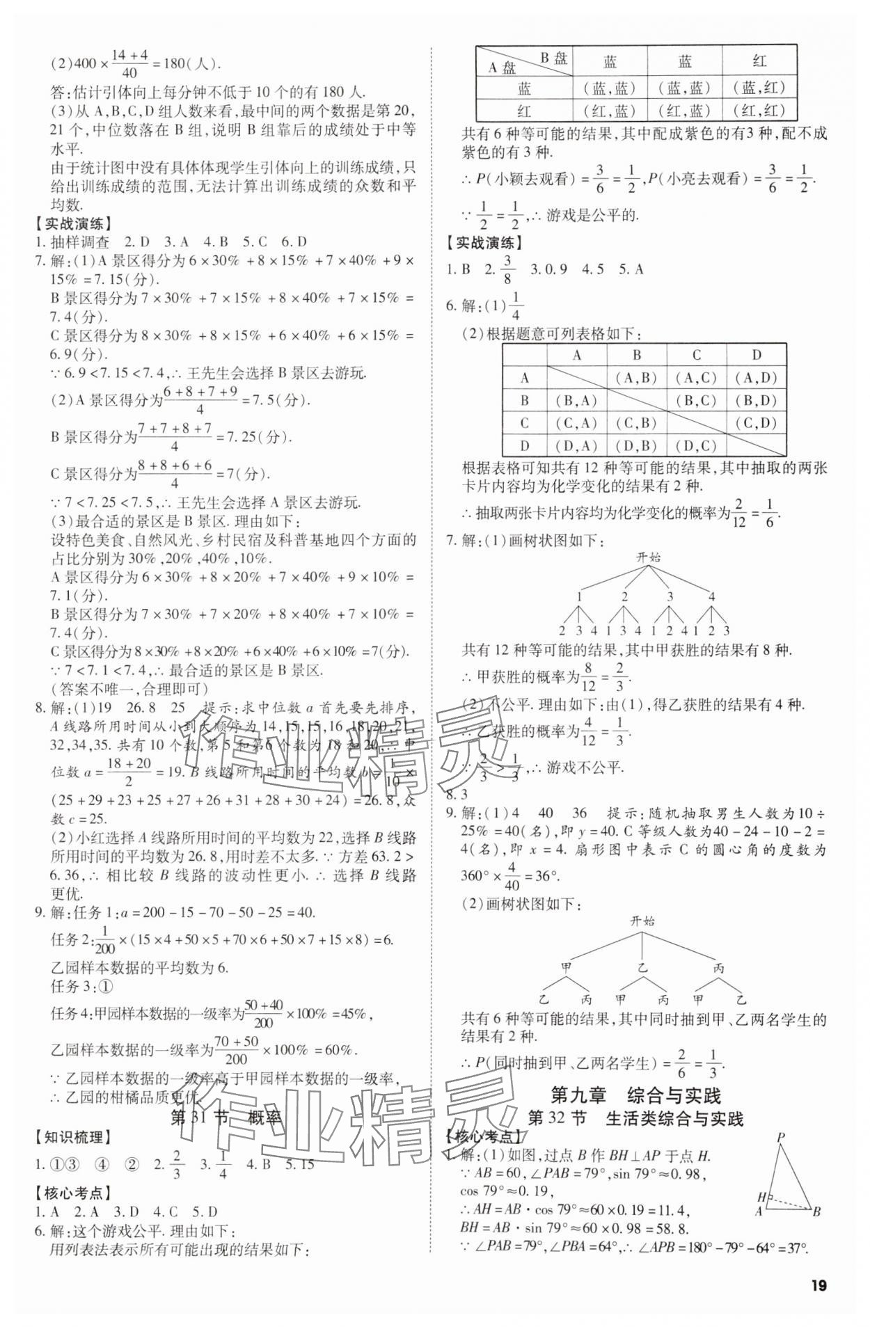 2025年中考沖刺數(shù)學廣東專版 第19頁