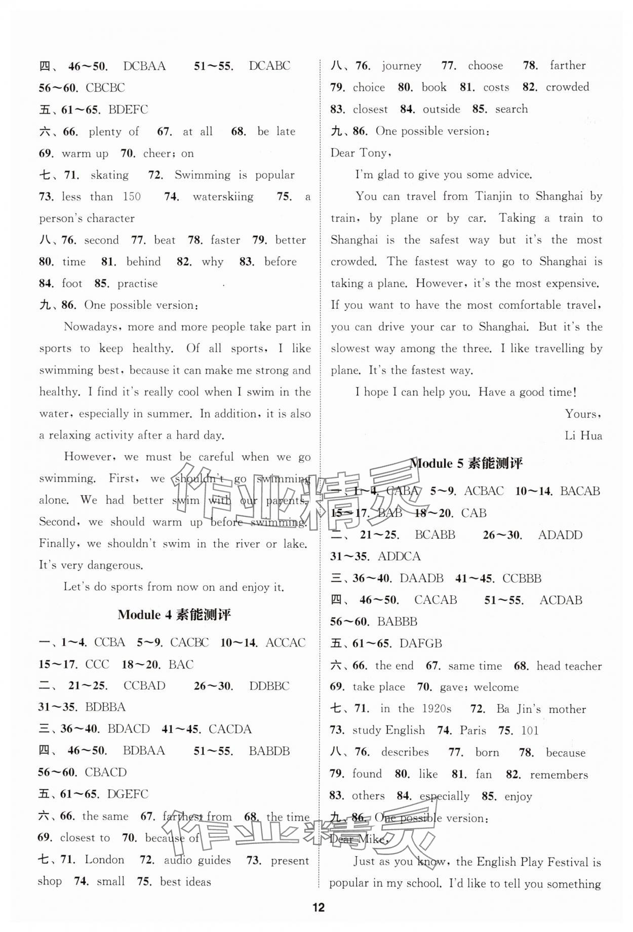 2024年通城學(xué)典課時(shí)作業(yè)本八年級(jí)英語上冊(cè)外研版天津?qū)０?nbsp;第12頁