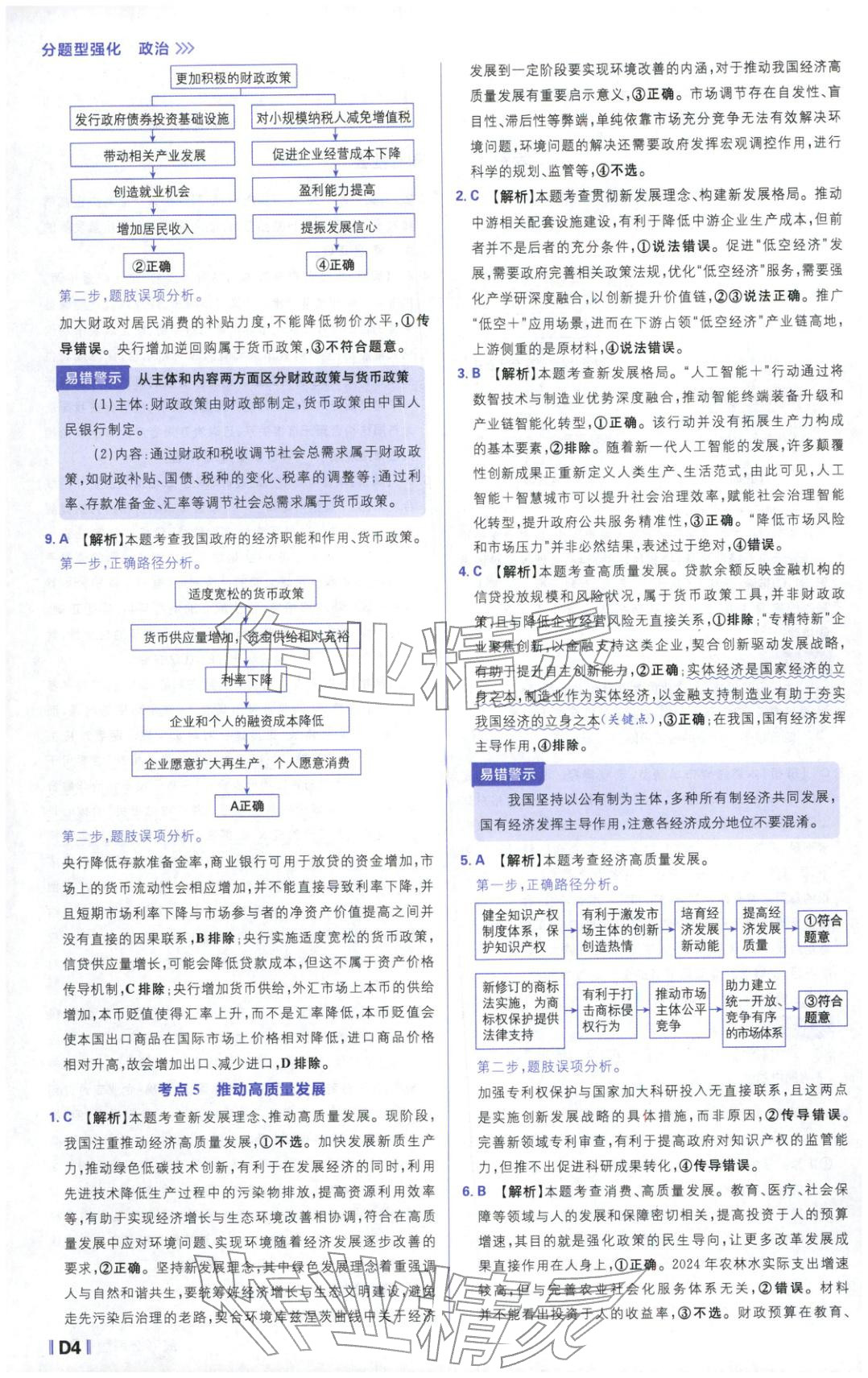 2025年高考必刷題分題型強化道德與法治&nbsp;第4頁