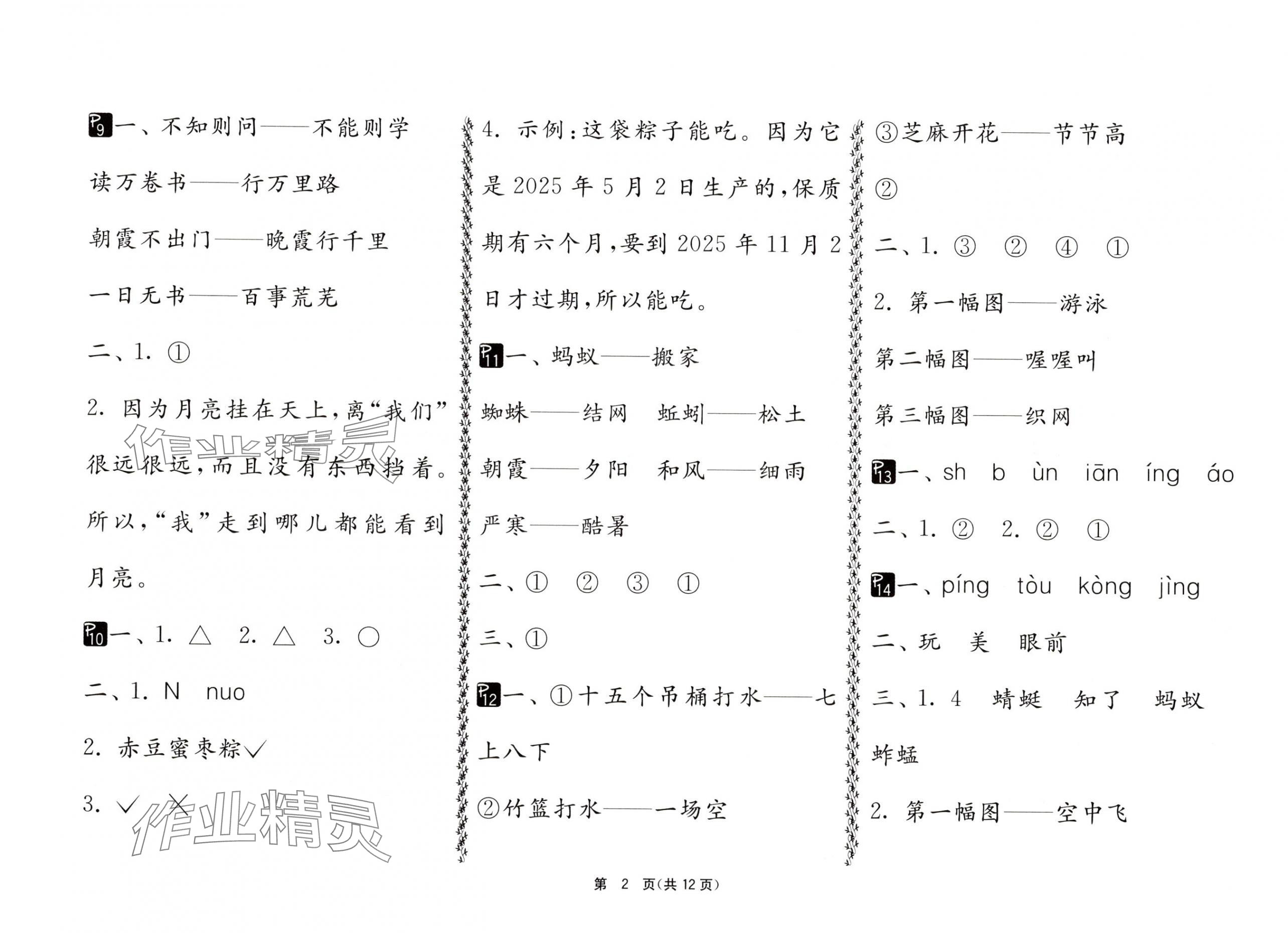 2025年快乐暑假吉林教育出版社一年级江苏专版 第2页