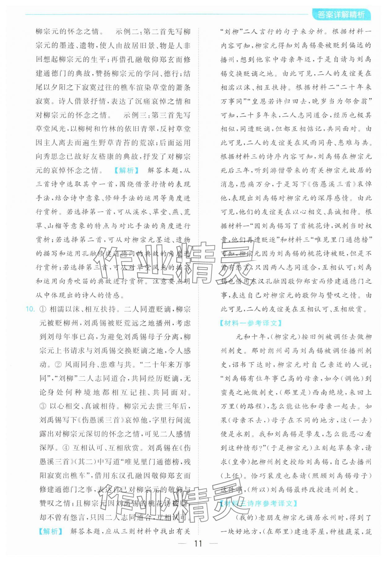 2024年亮點(diǎn)給力全優(yōu)卷霸八年級(jí)語(yǔ)文下冊(cè)人教版 第11頁(yè)