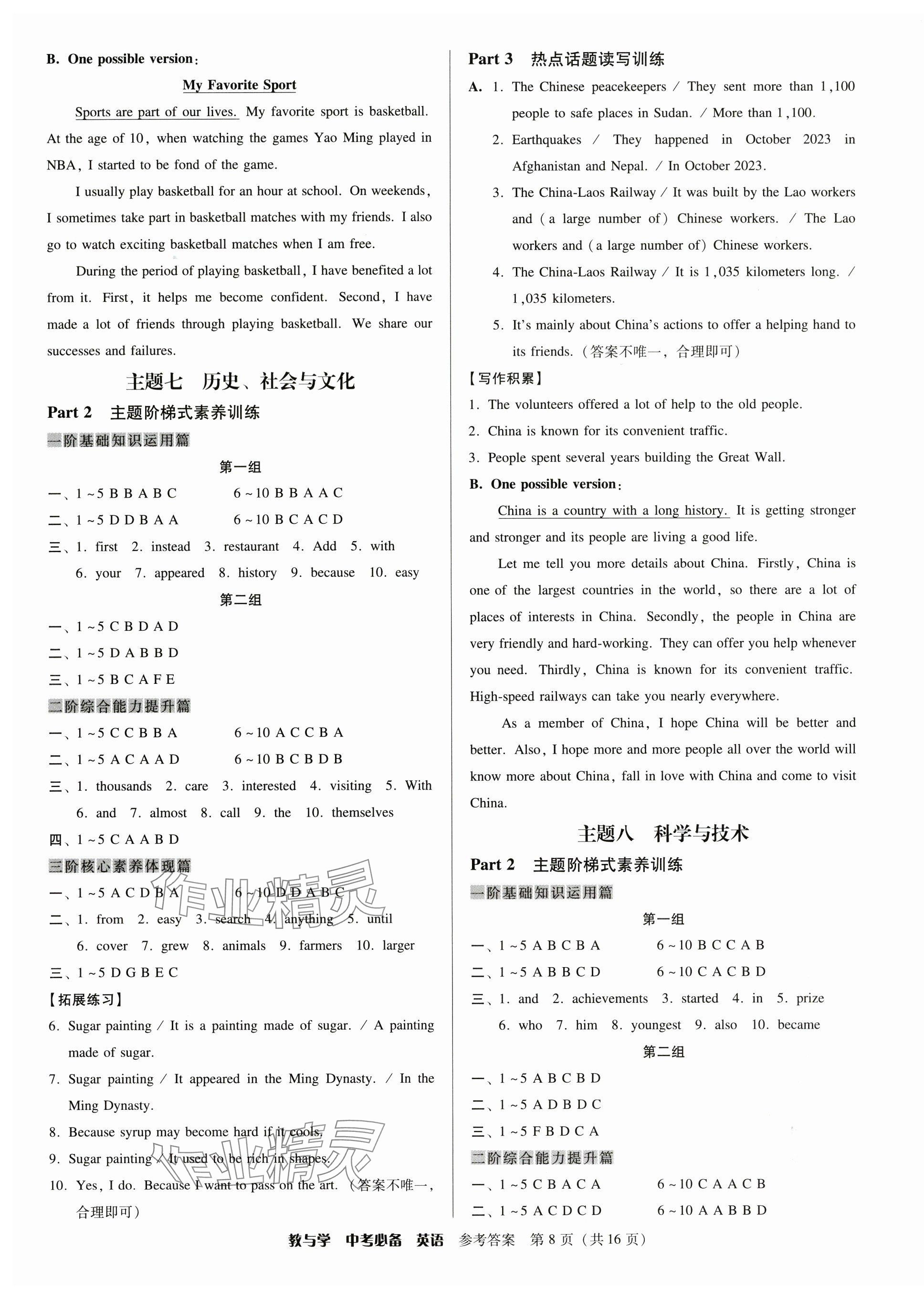 2025年教與學(xué)中考必備英語 第8頁