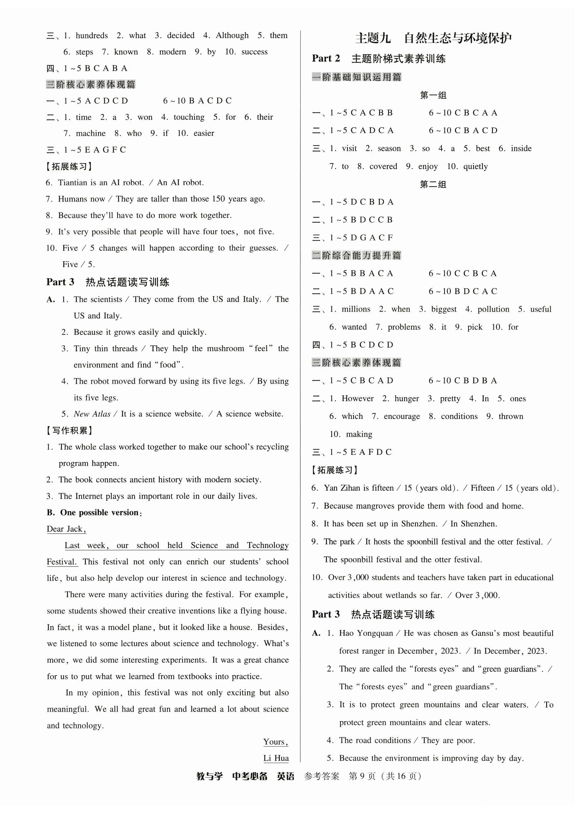 2025年教與學(xué)中考必備英語(yǔ) 第9頁(yè)