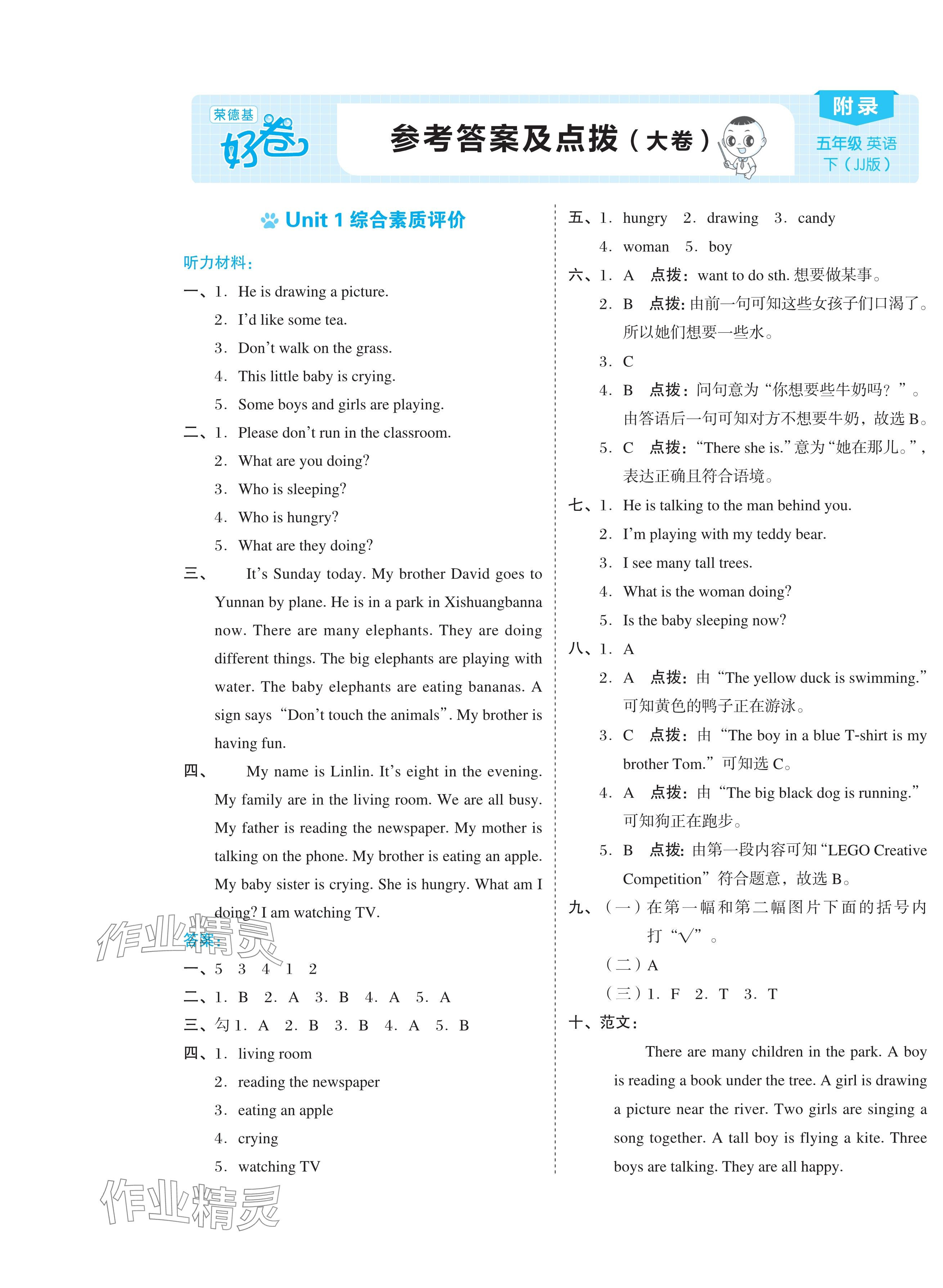 2024年好卷五年級(jí)英語下冊(cè)冀教版 第1頁