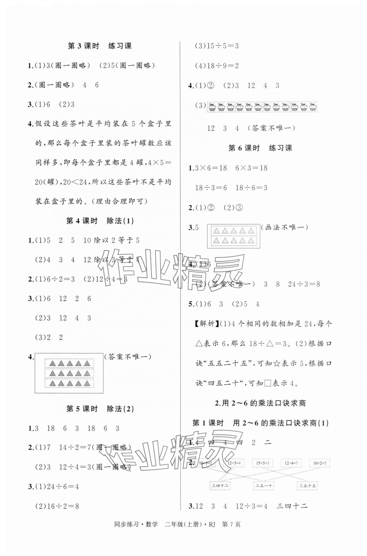 2025年鼎尖同步练习二年级数学上册人教版&nbsp;第7页
