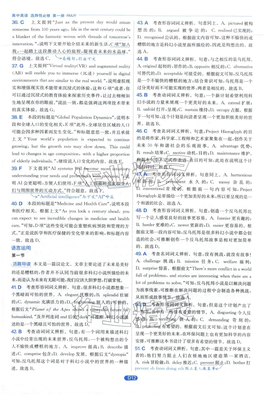 2026年實驗班全優(yōu)檢測卷高中英語選擇性必修第一冊人教版&nbsp;第12頁