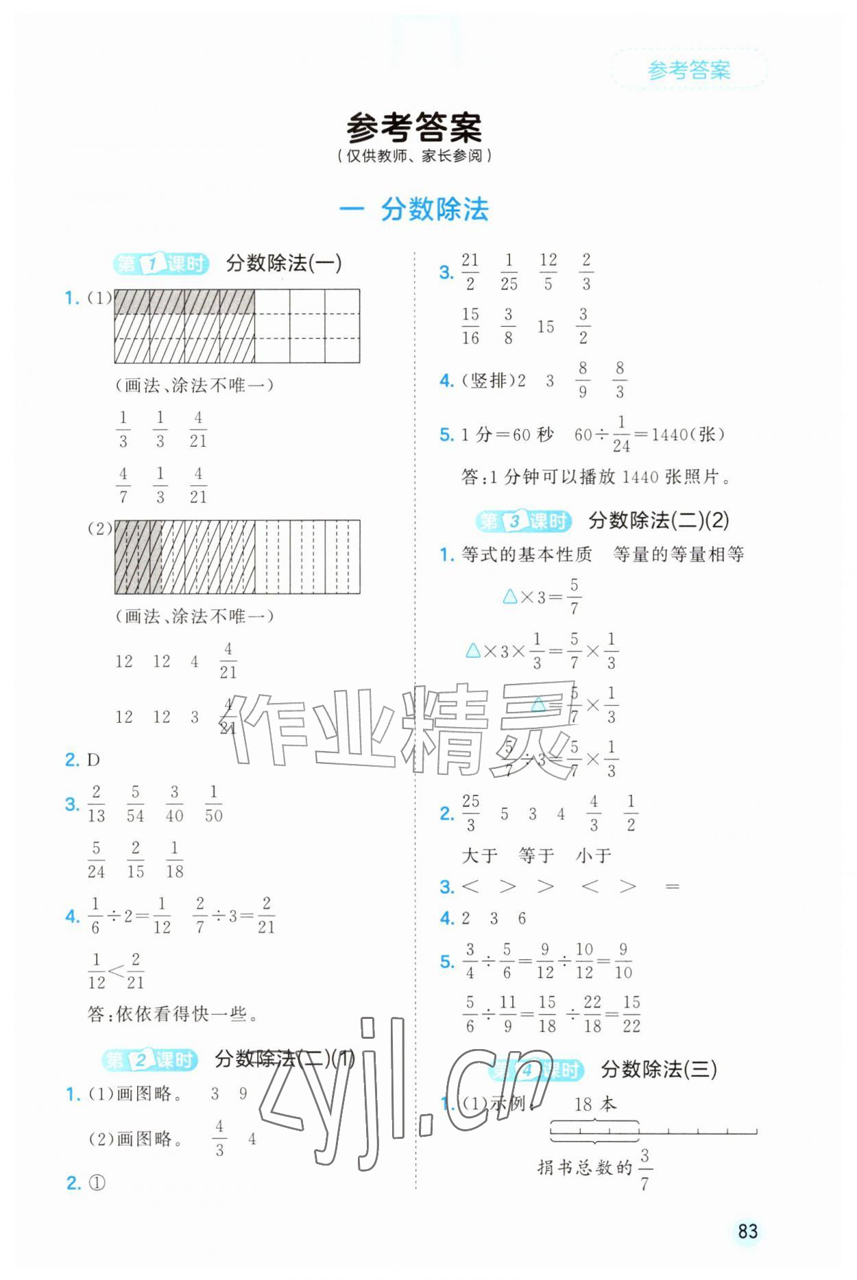 2026年53随堂测六年级数学上册北师大版&nbsp;第1页