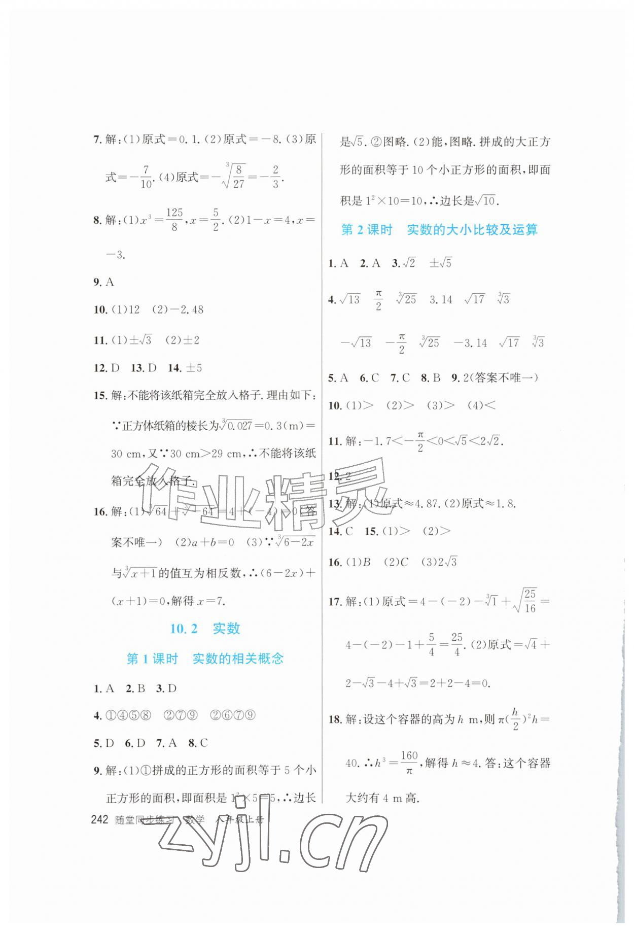 2026年随堂同步练习八年级数学上册华师大版&nbsp;第2页