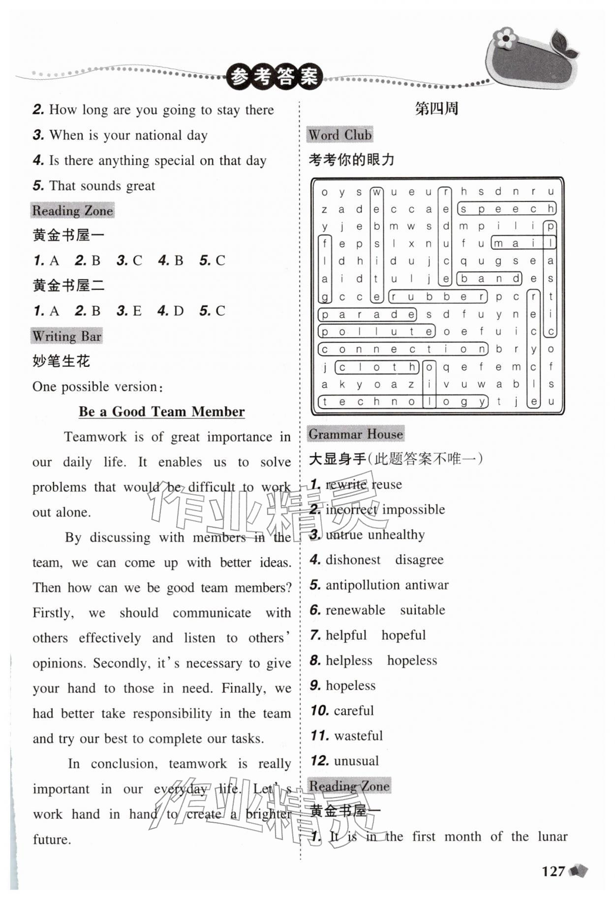 2026年寒假樂園遼寧師范大學(xué)出版社九年級文綜&nbsp;第7頁
