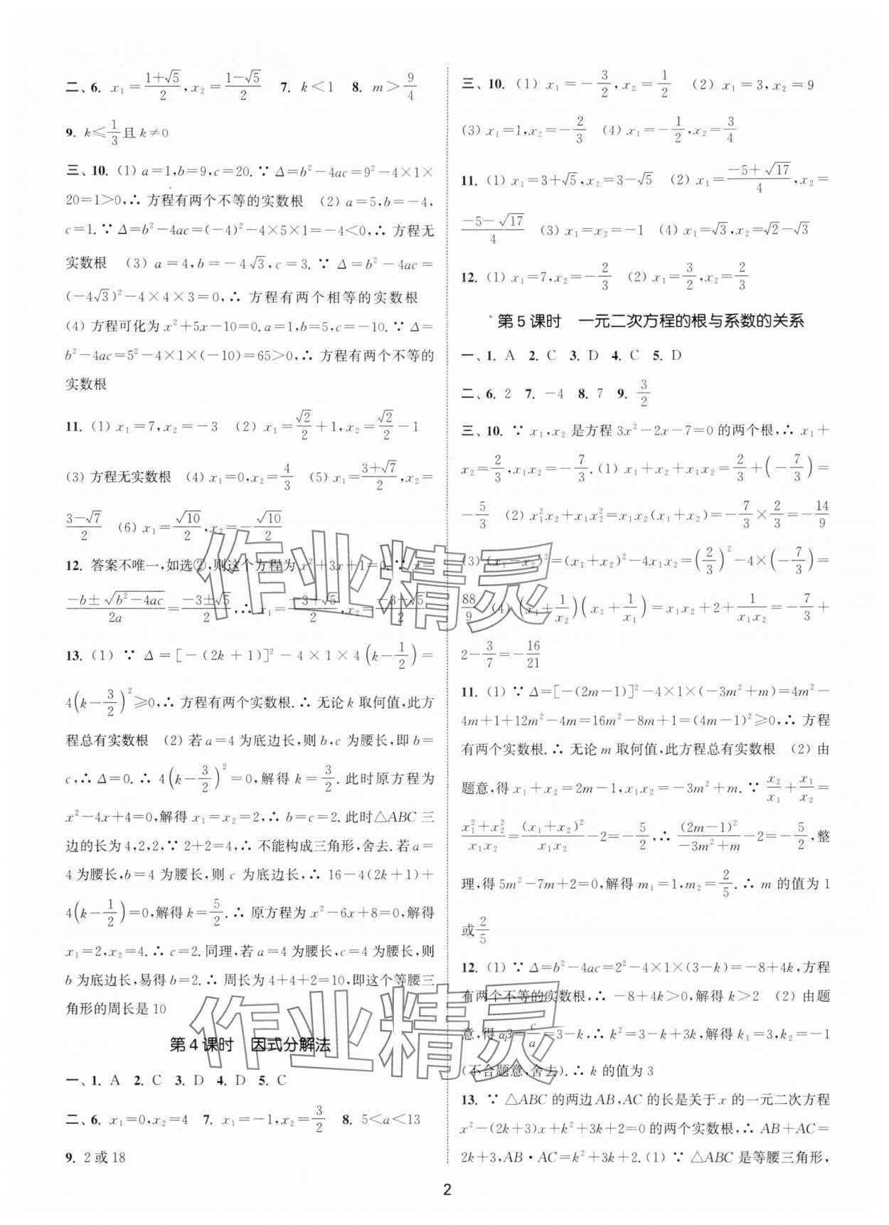 2025年通城学典活页检测九年级数学上册人教版 第2页