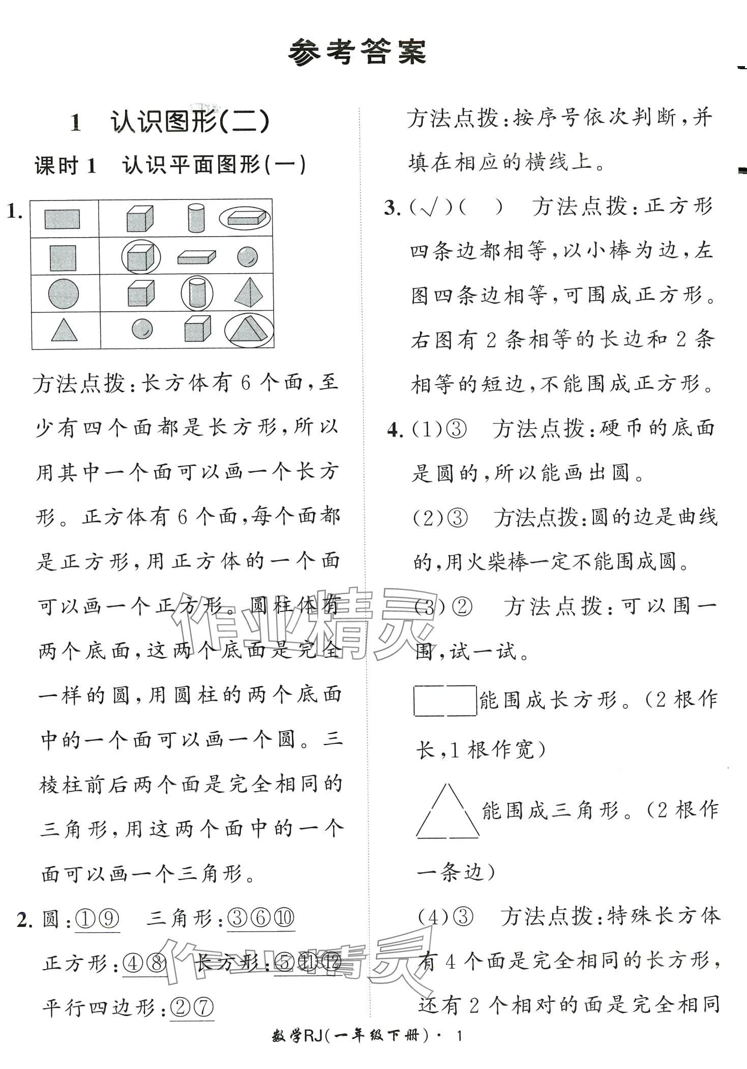 2024年黃岡360定制課時一年級數(shù)學下冊人教版 第1頁