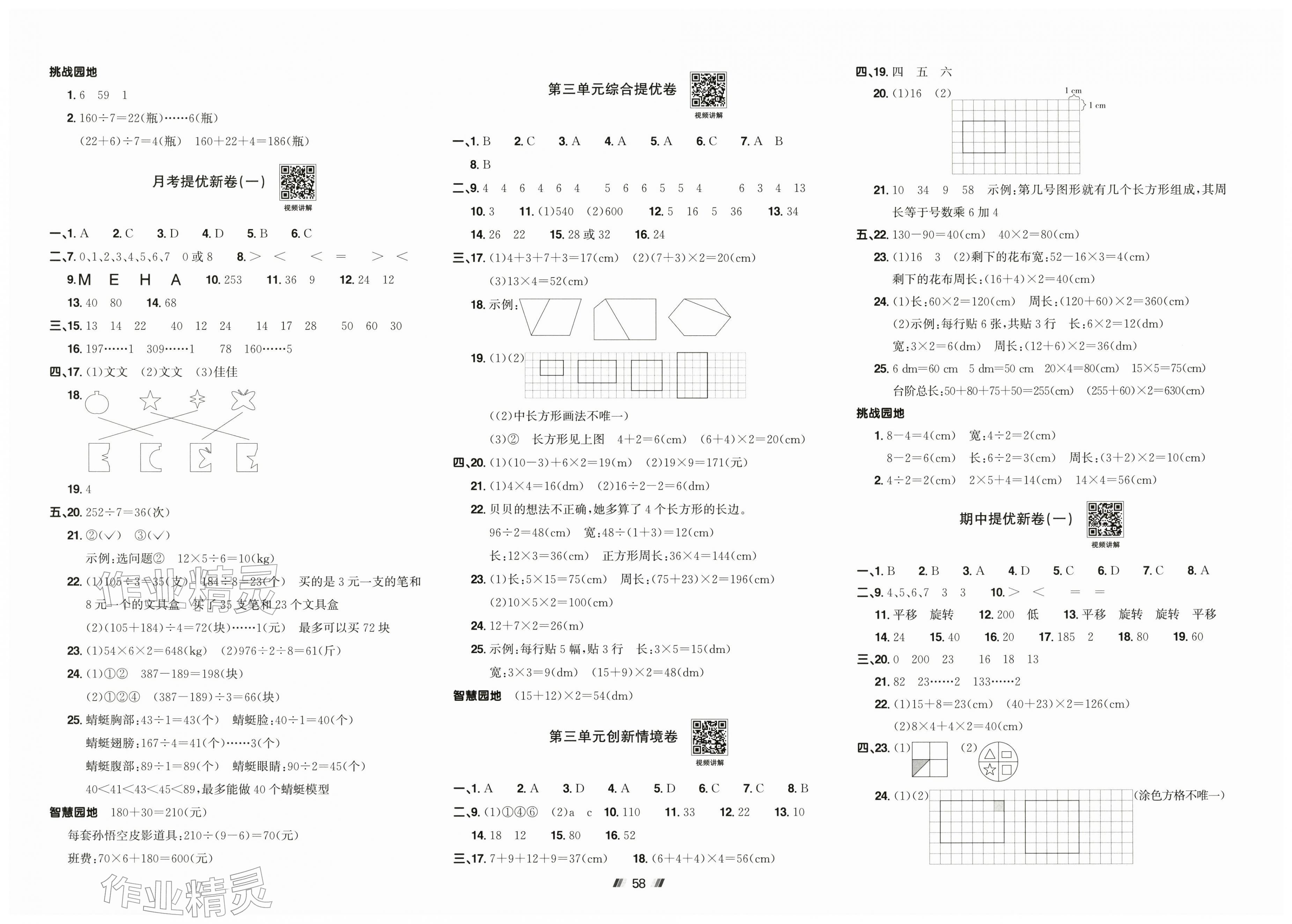2026年阳光同学提优新卷三年级数学下册人教版&nbsp;第2页