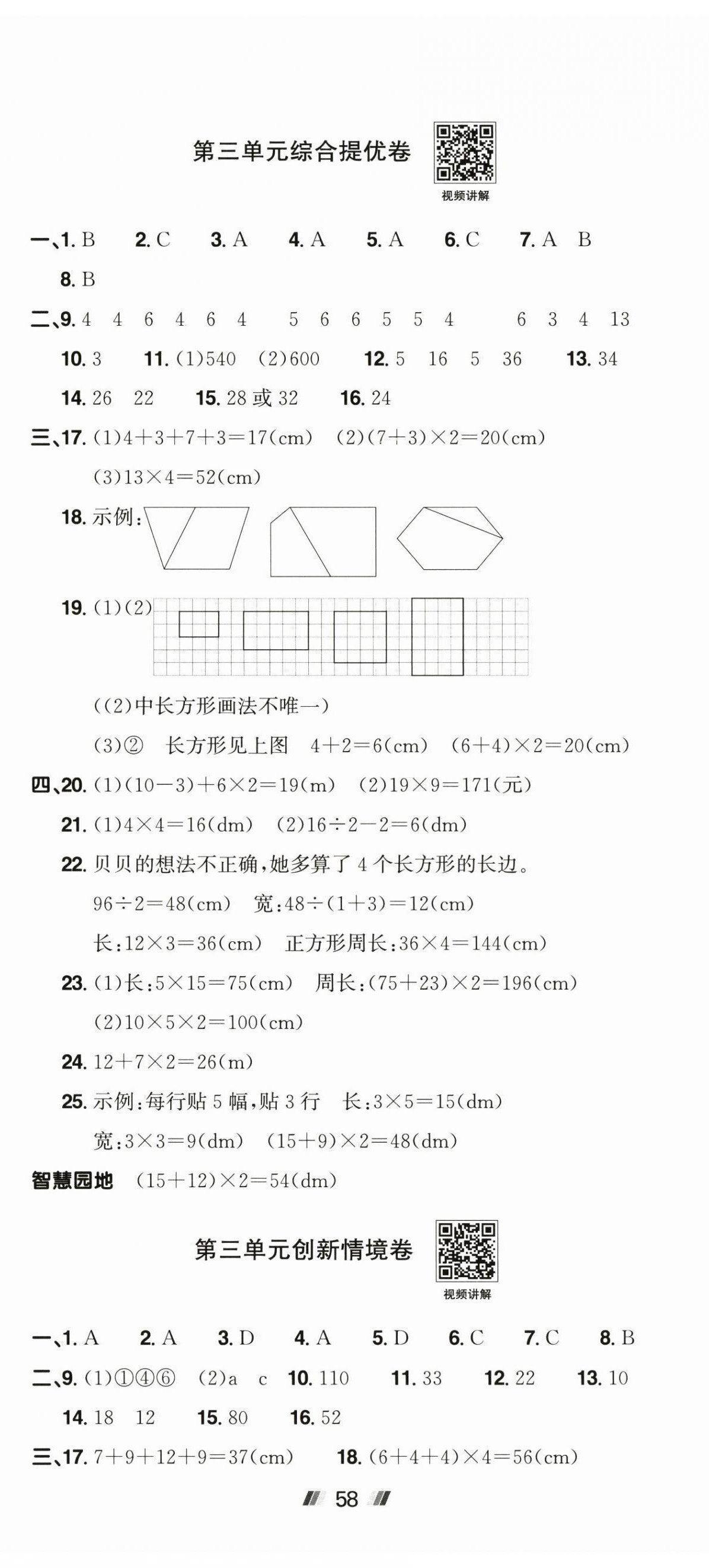 2026年阳光同学提优新卷三年级数学下册人教版&nbsp;第5页