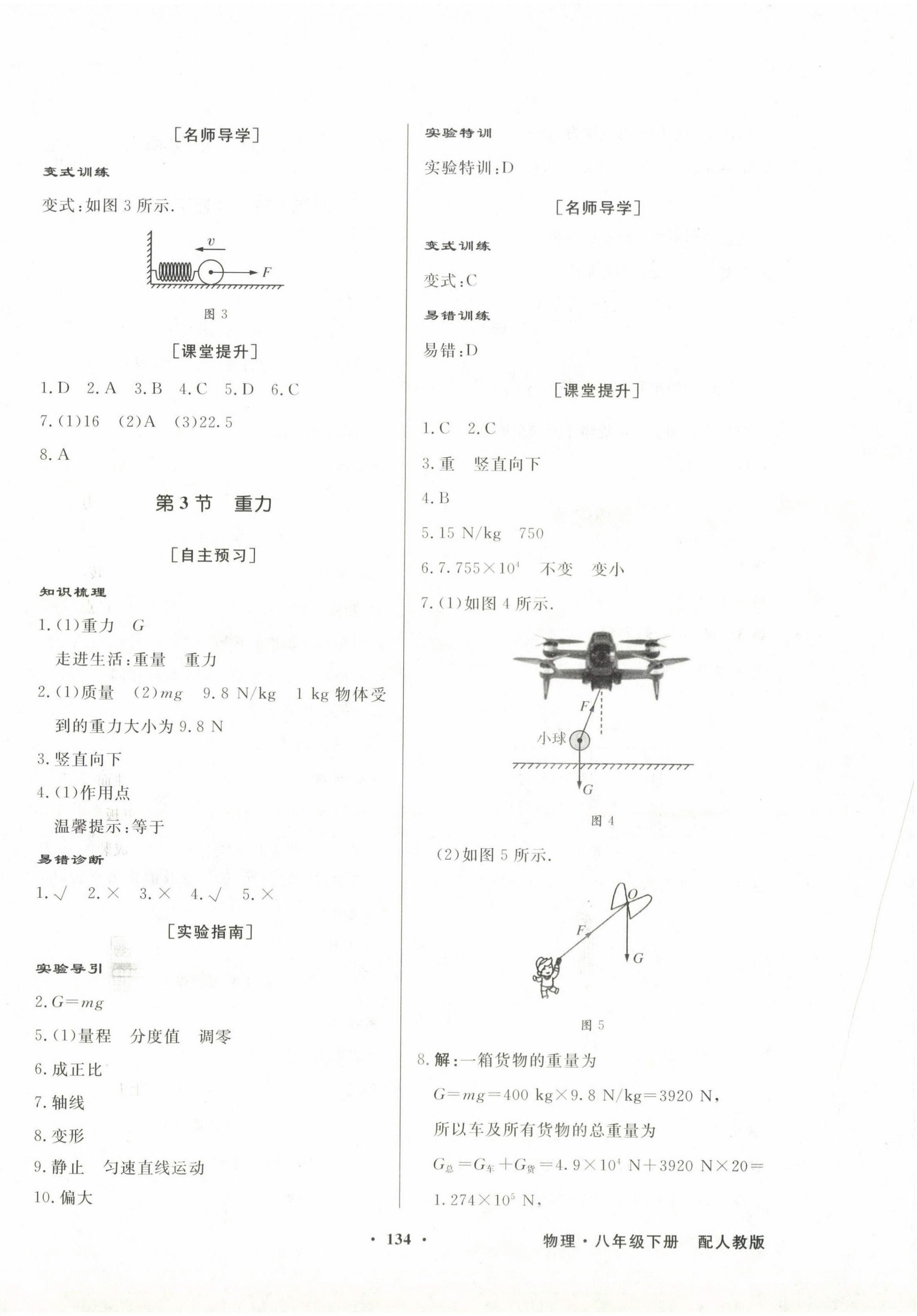 2024年同步導(dǎo)學(xué)與優(yōu)化訓(xùn)練八年級物理下冊人教版 第2頁