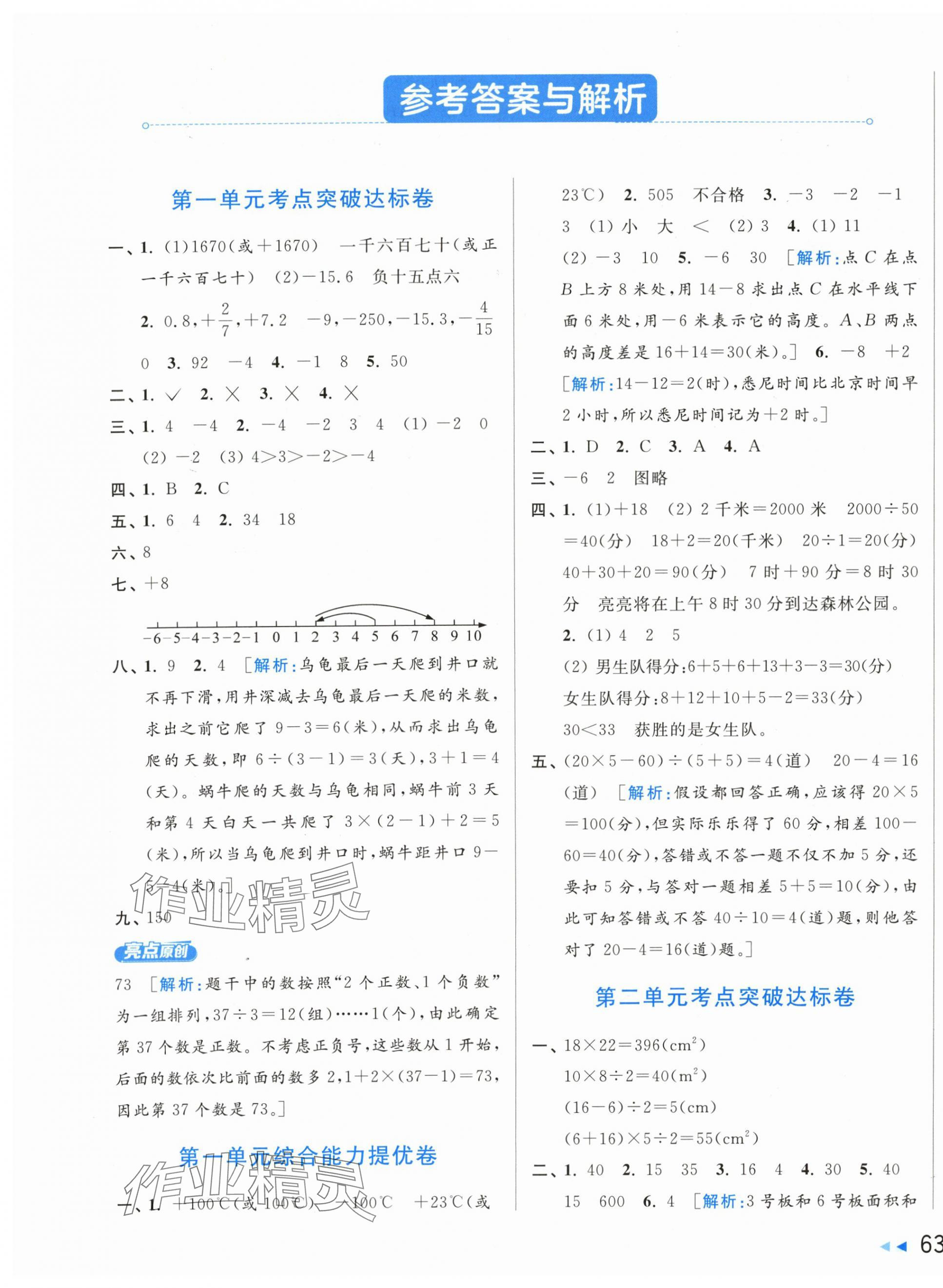 2025年亮点给力新情境素养卷五年级数学上册苏教版 第1页