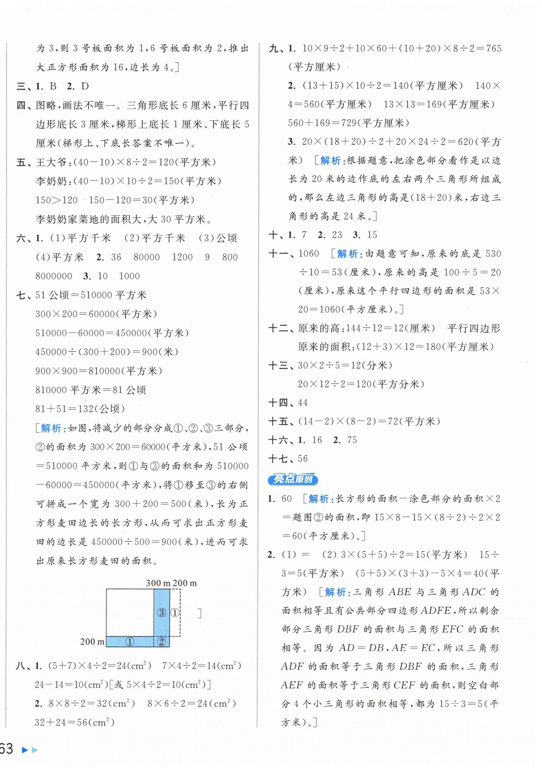 2025年亮点给力新情境素养卷五年级数学上册苏教版 第2页