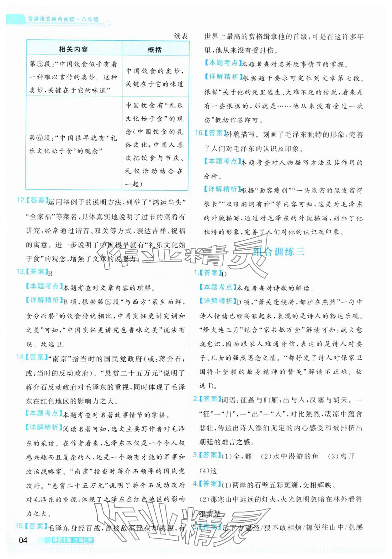 2024年首席組合閱讀八年級語文&nbsp;第4頁