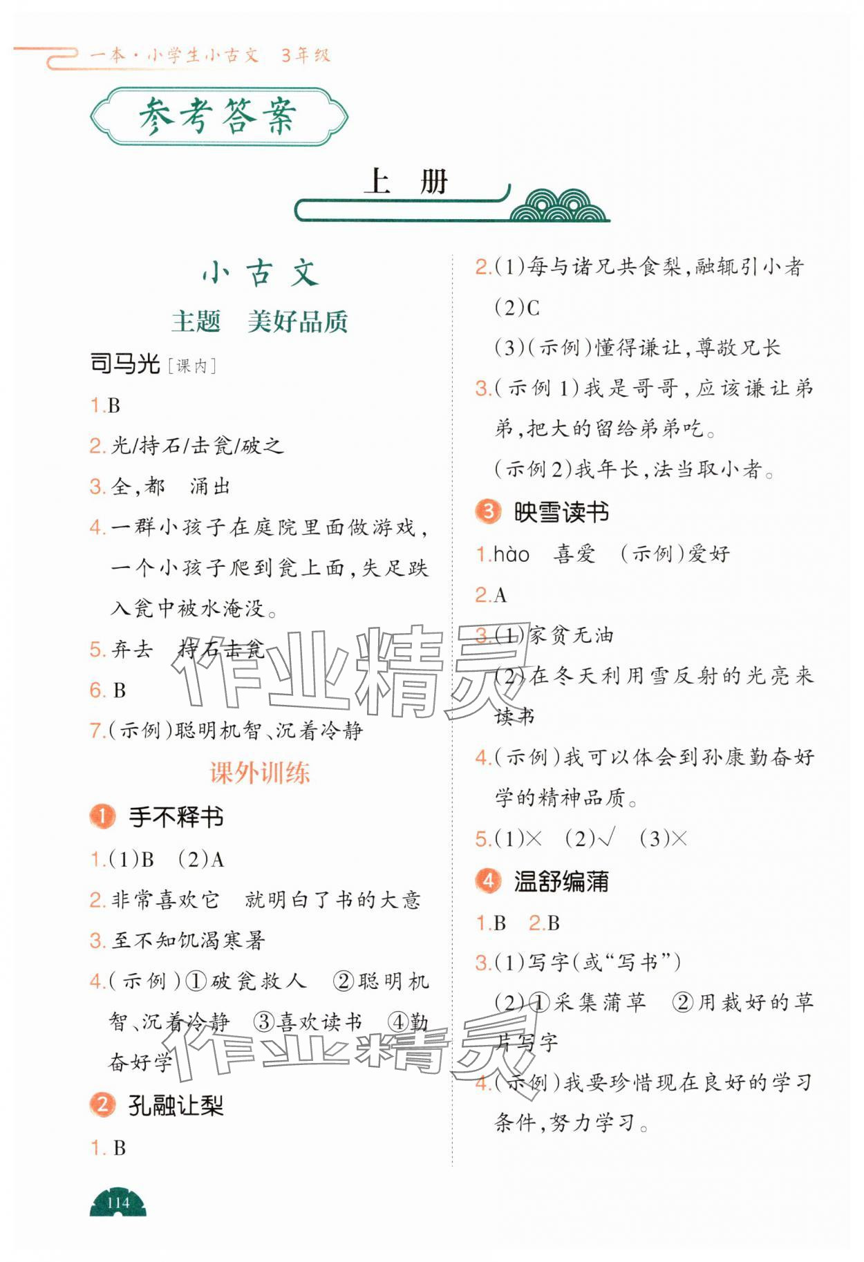 2025年一本阅读题小古文三年级 第2页