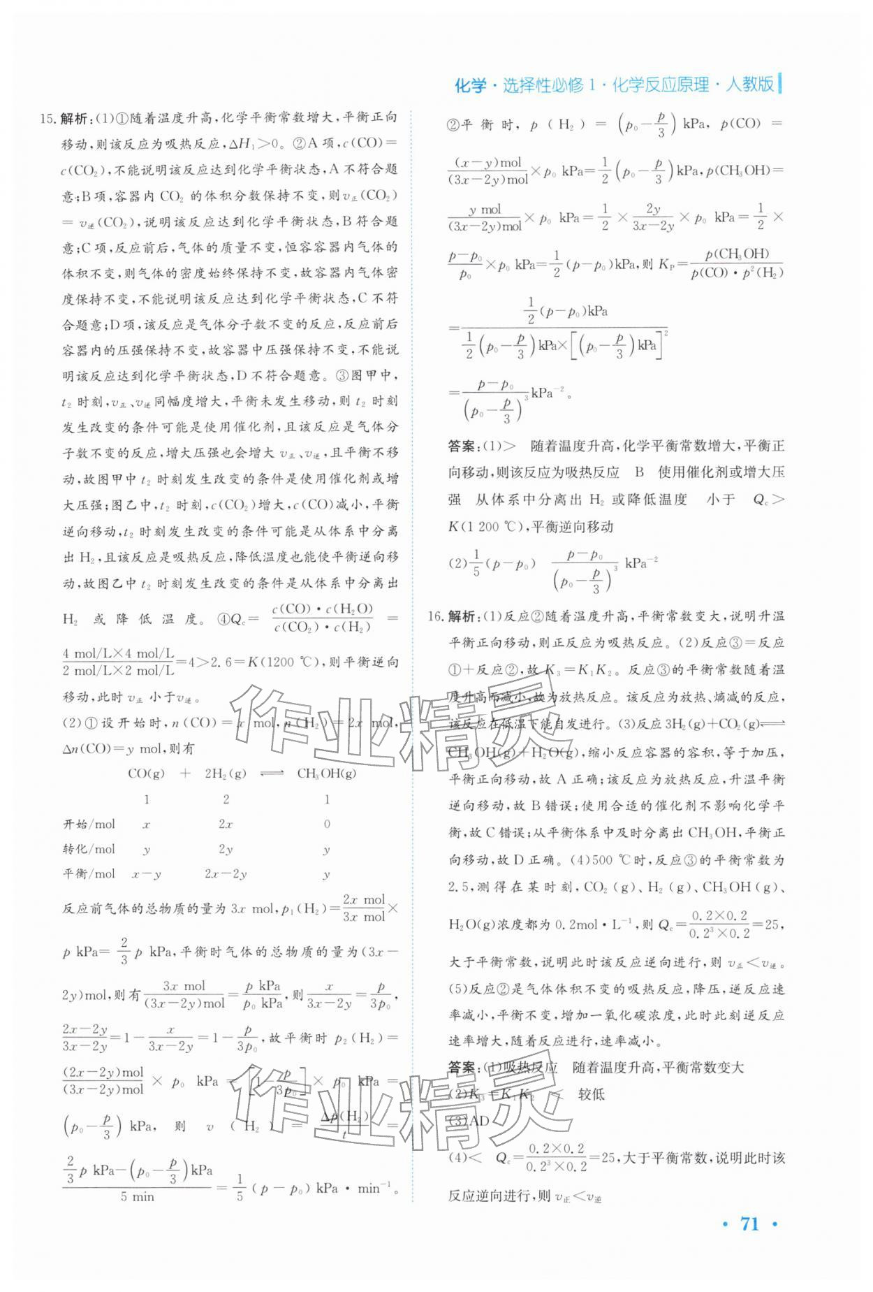 2026年寒假作业安徽教育出版社高二化学选择性必修第一册人教版&nbsp;第7页