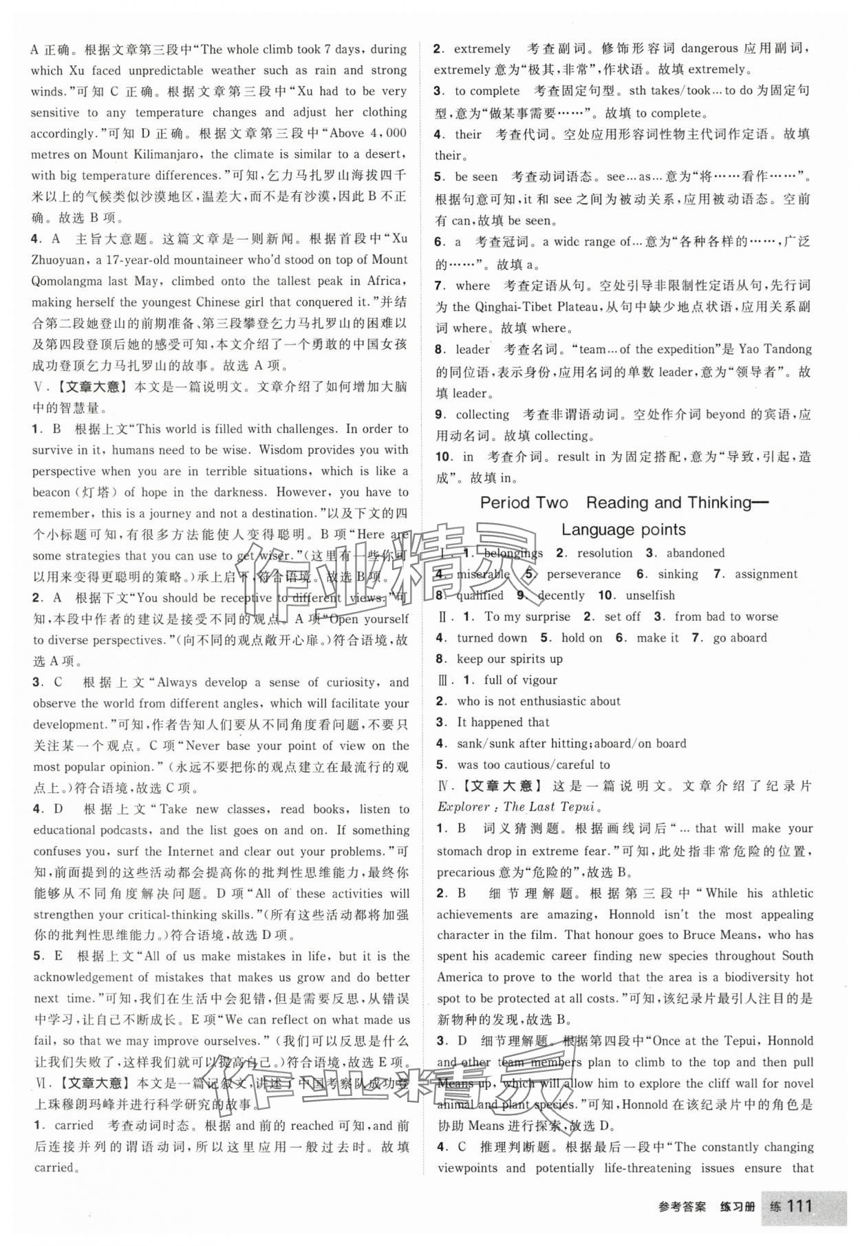 2025年全品學(xué)練考高中英語選擇性必修第三冊(cè)人教版 參考答案第21頁