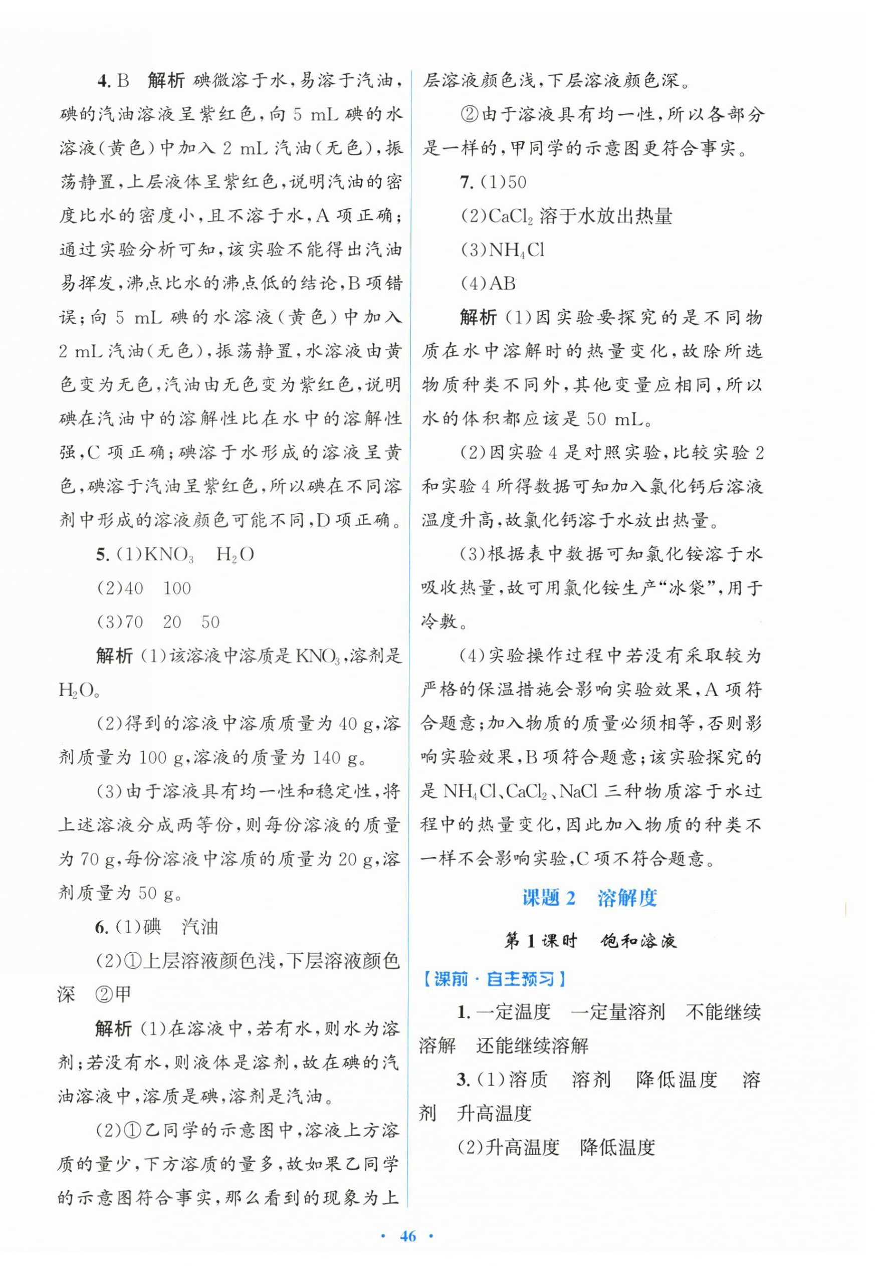 2026年同步测控优化设计九年级化学下册人教版&nbsp;第10页