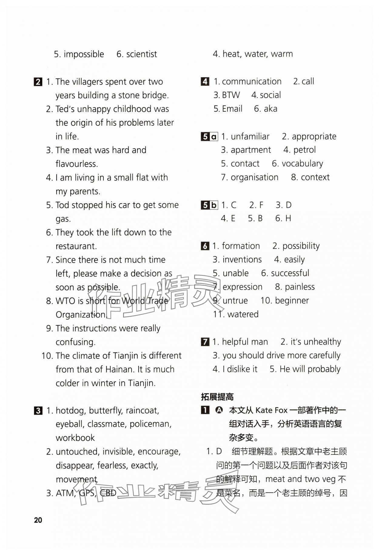 2025年英语同步练习与测评高中英语必修1外研版青海专版 参考答案第20页