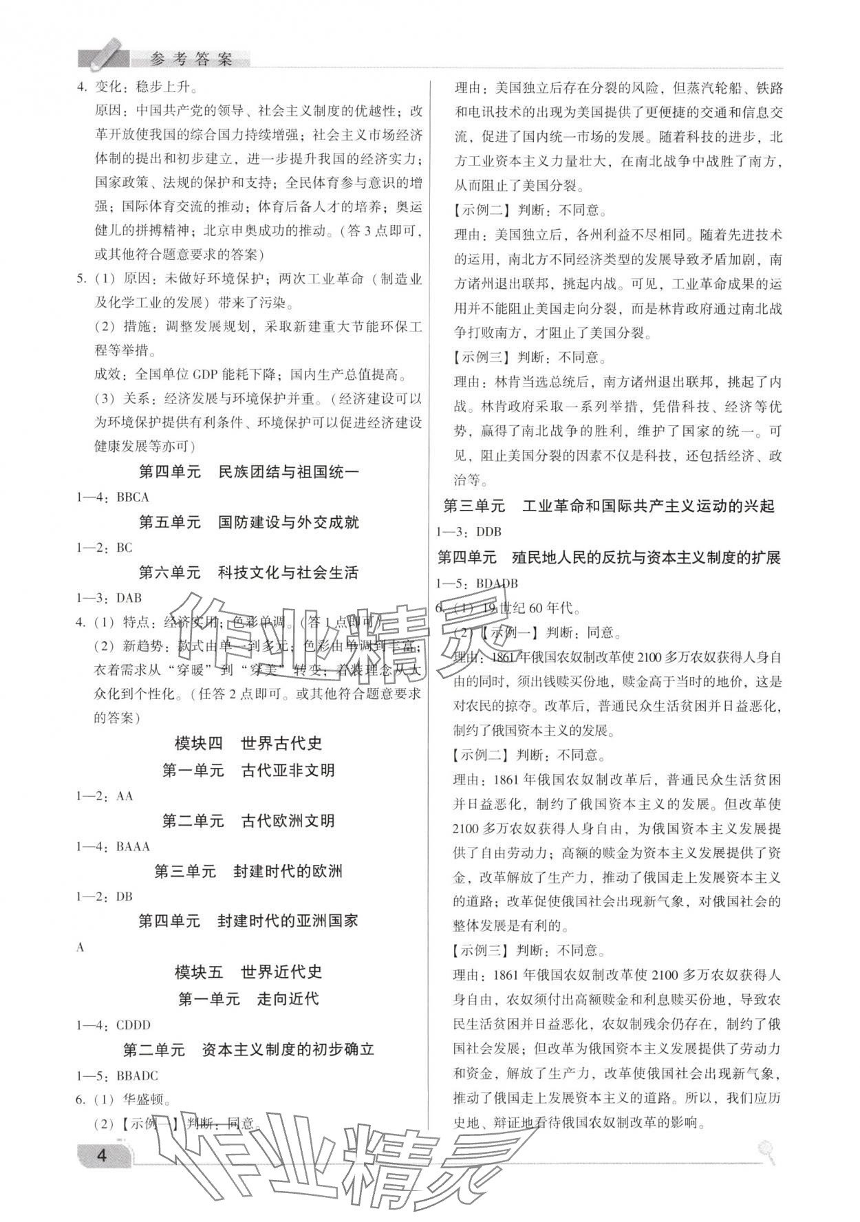 2025年備考寶典歷史福建專版 第4頁